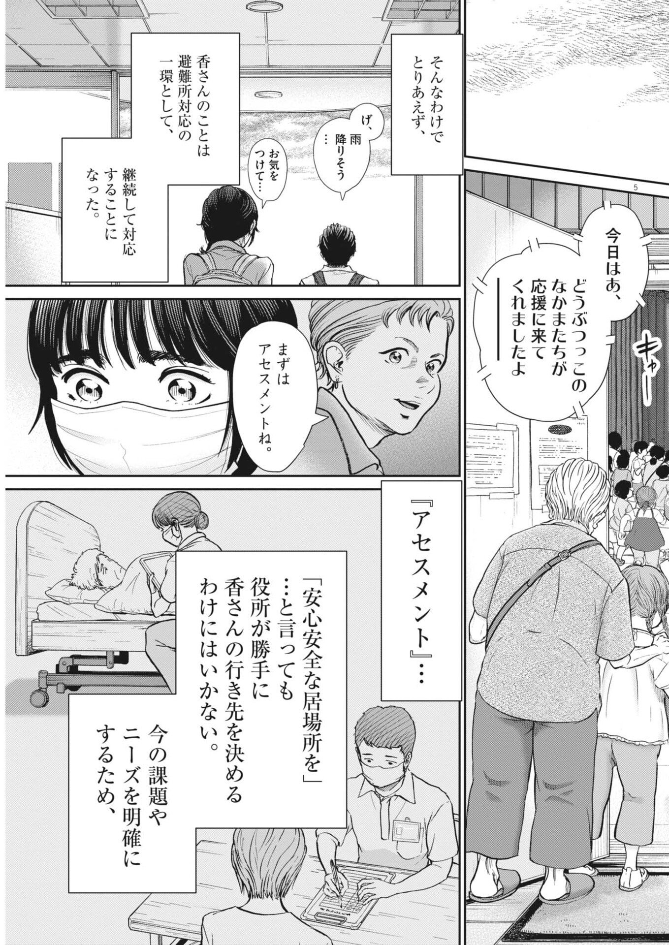 KENKOU DE BUNKATEKI NA SAITEI GENDO NO SEIKATSU - RAW Chap 129 - Pic 5