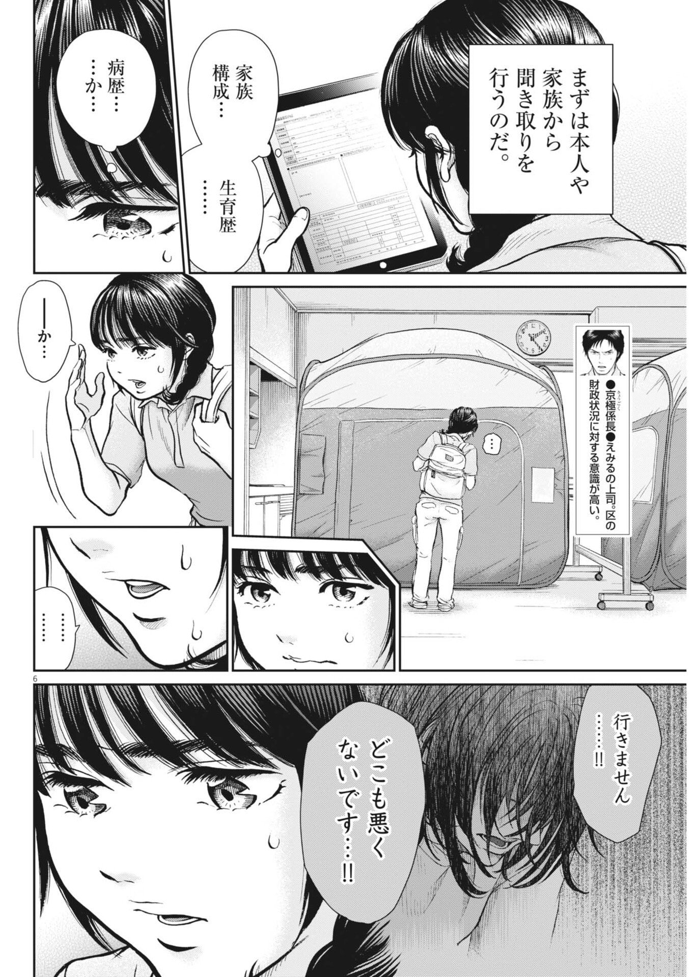 KENKOU DE BUNKATEKI NA SAITEI GENDO NO SEIKATSU - RAW Chap 129 - Pic 6