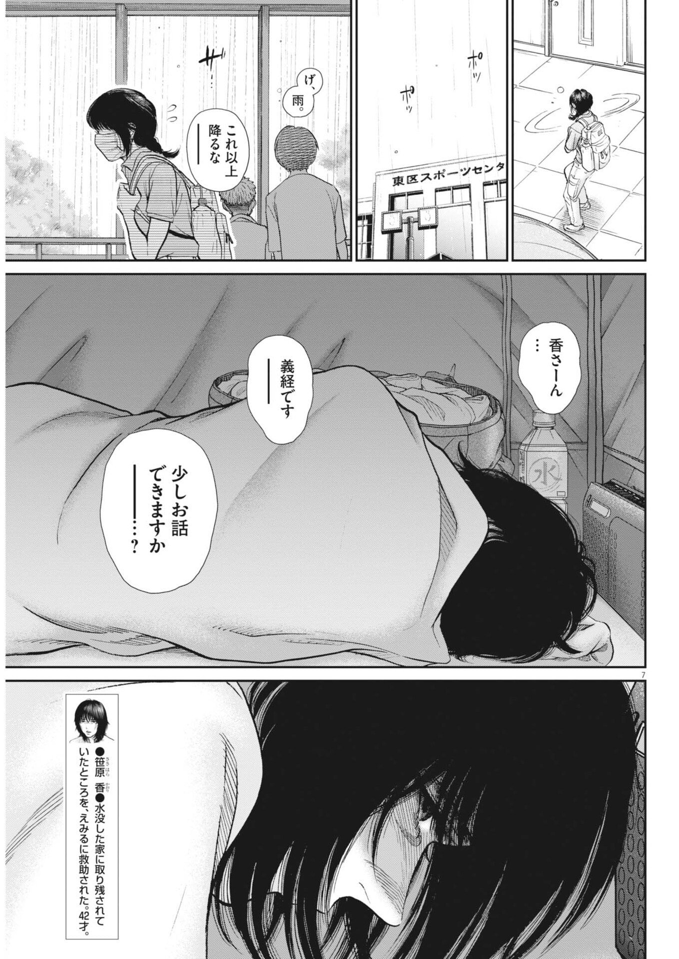 KENKOU DE BUNKATEKI NA SAITEI GENDO NO SEIKATSU - RAW Chap 129 - Pic 7
