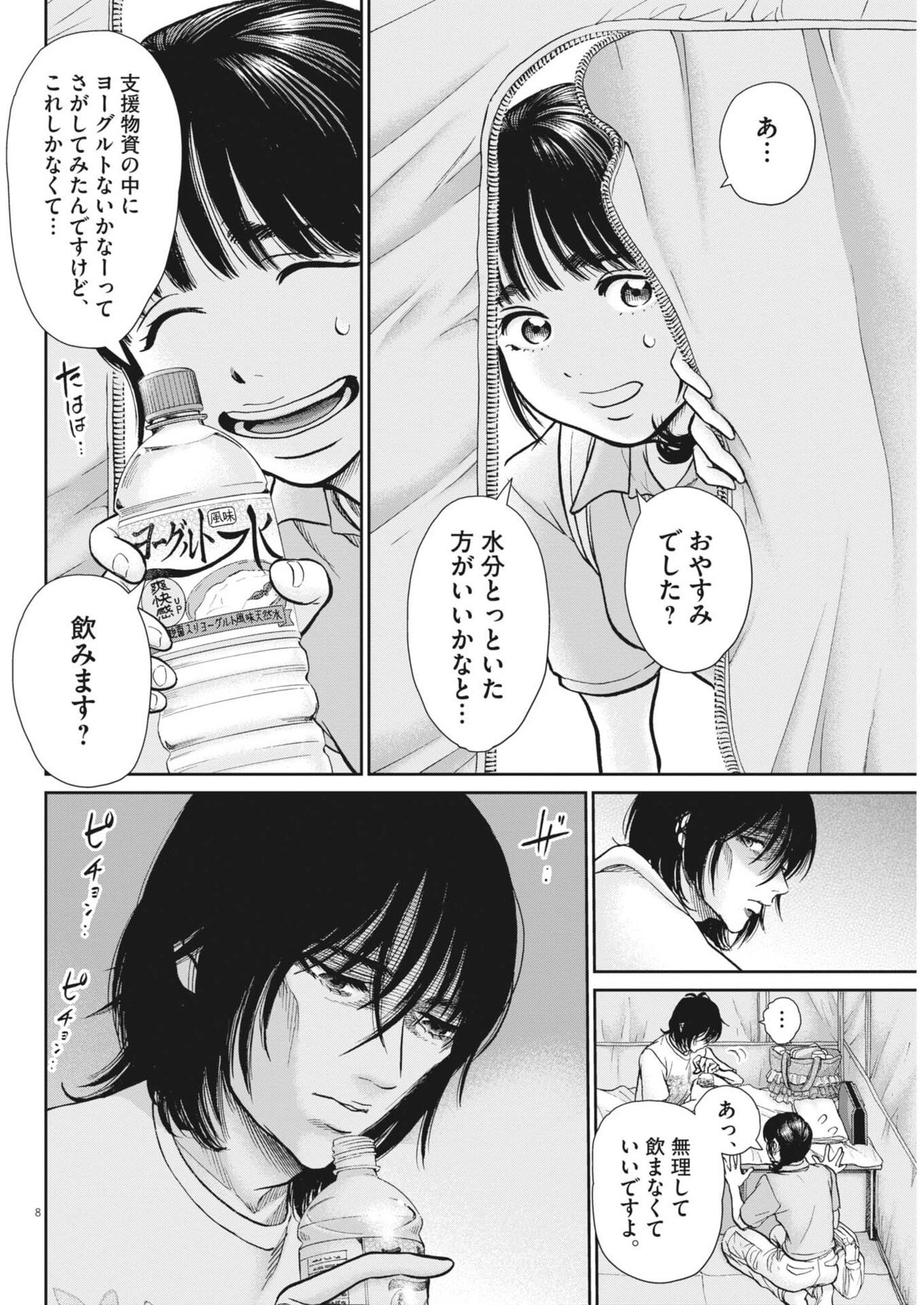 KENKOU DE BUNKATEKI NA SAITEI GENDO NO SEIKATSU - RAW Chap 129 - Pic 8