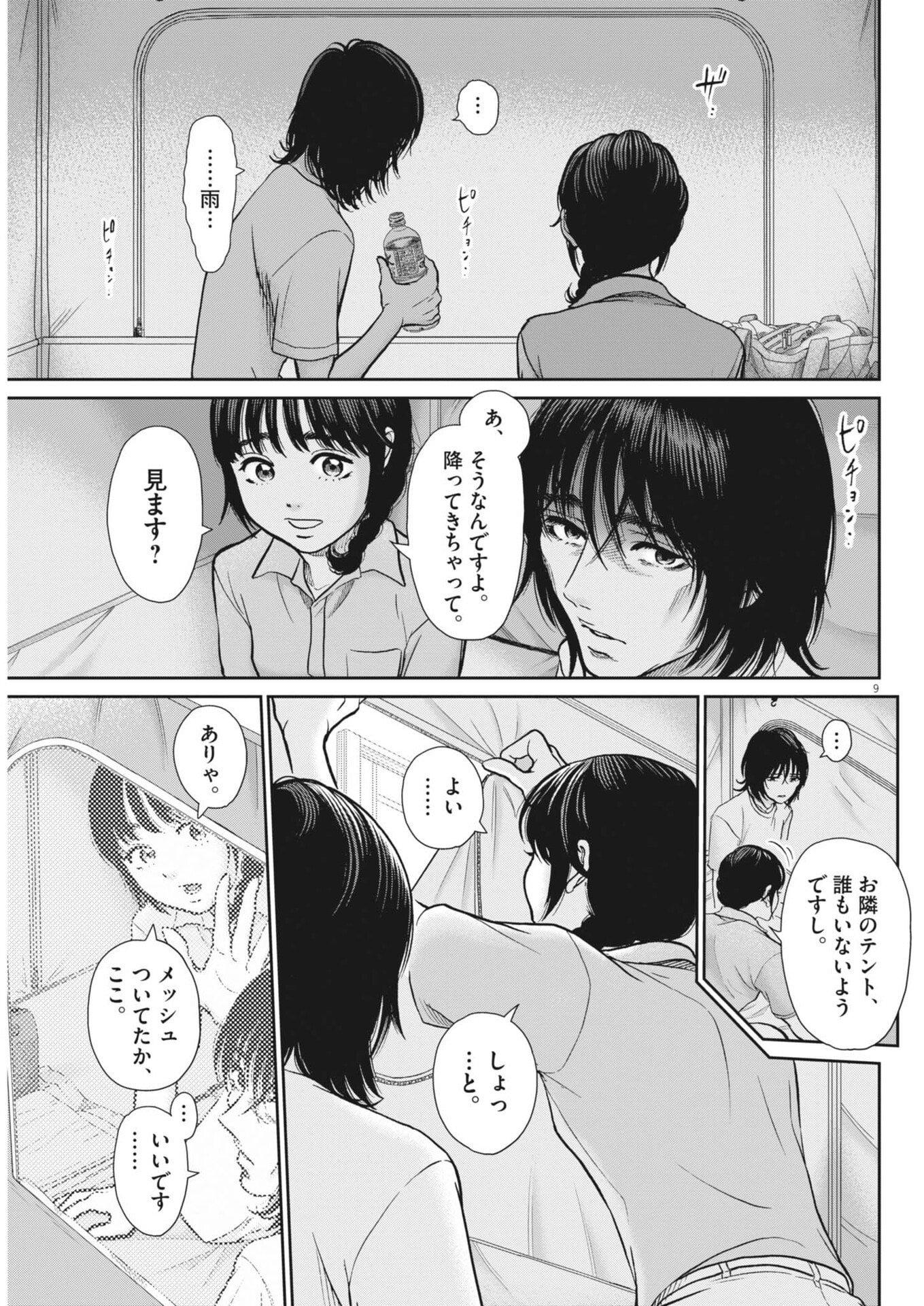 KENKOU DE BUNKATEKI NA SAITEI GENDO NO SEIKATSU - RAW Chap 129 - Pic 9