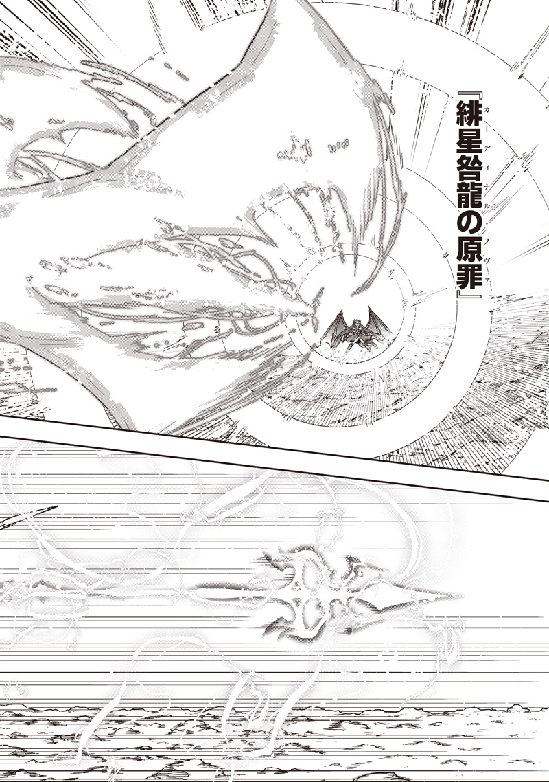 KYUUSEISHU ≪ MESHIA ≫~ ISEKAI WO SUKUTTA MOTO YUUSHA GA MAMONO NO AFURERU GENJITSU SEKAI WO MUSOU SURU ~ RAW Chap 81 - Pic 19