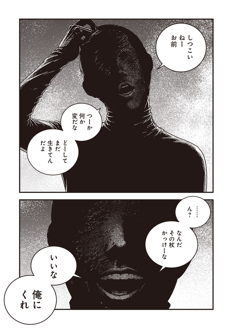 BUG EGO Chap 23 - Pic 19