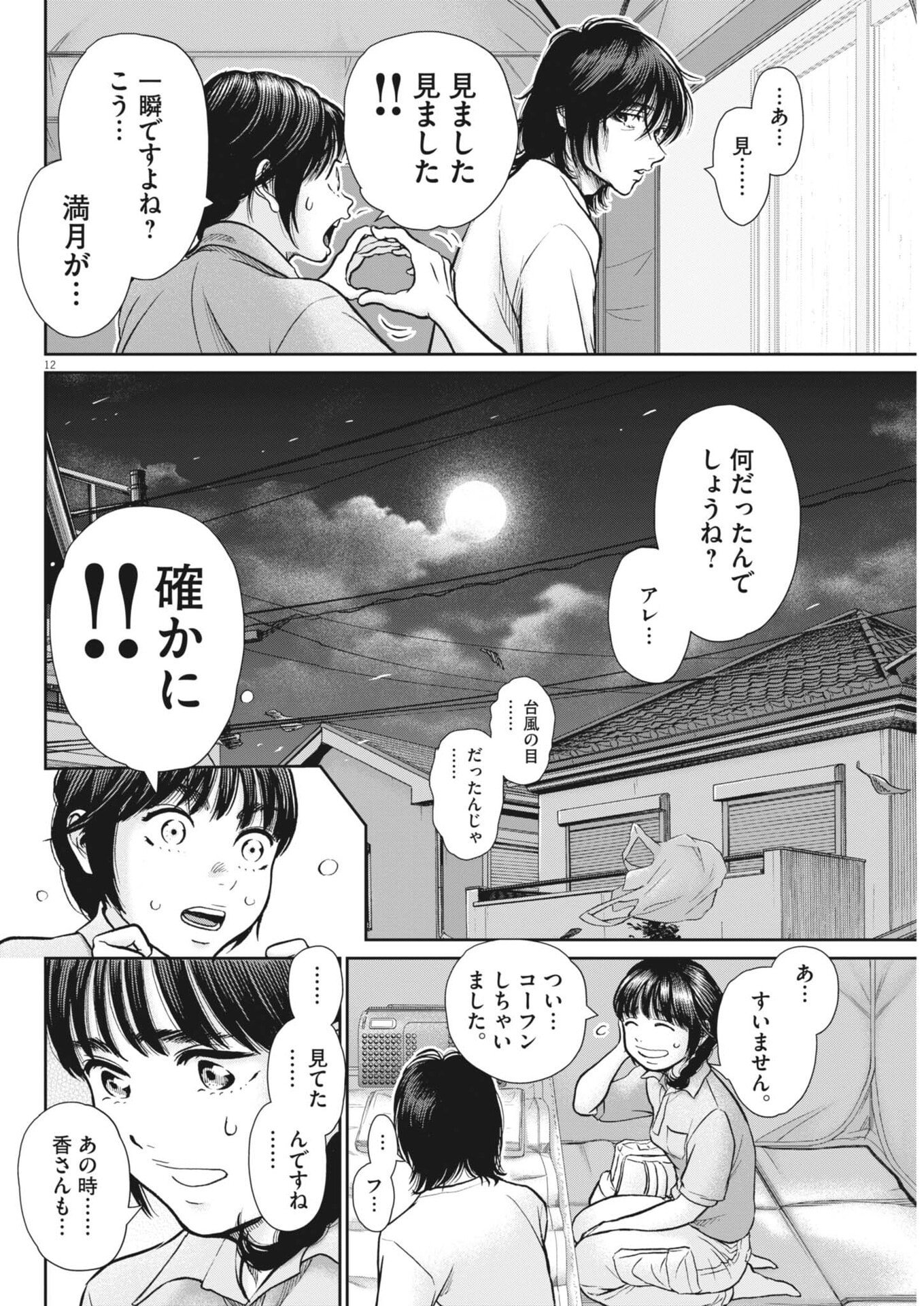 KENKOU DE BUNKATEKI NA SAITEI GENDO NO SEIKATSU - RAW Chap 129 - Pic 12