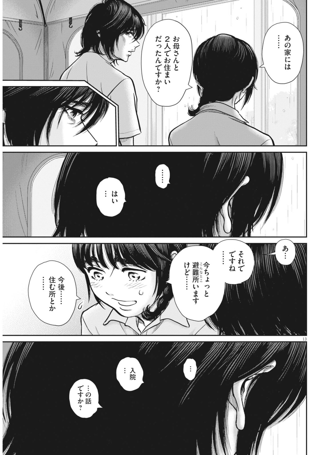 KENKOU DE BUNKATEKI NA SAITEI GENDO NO SEIKATSU - RAW Chap 129 - Pic 13