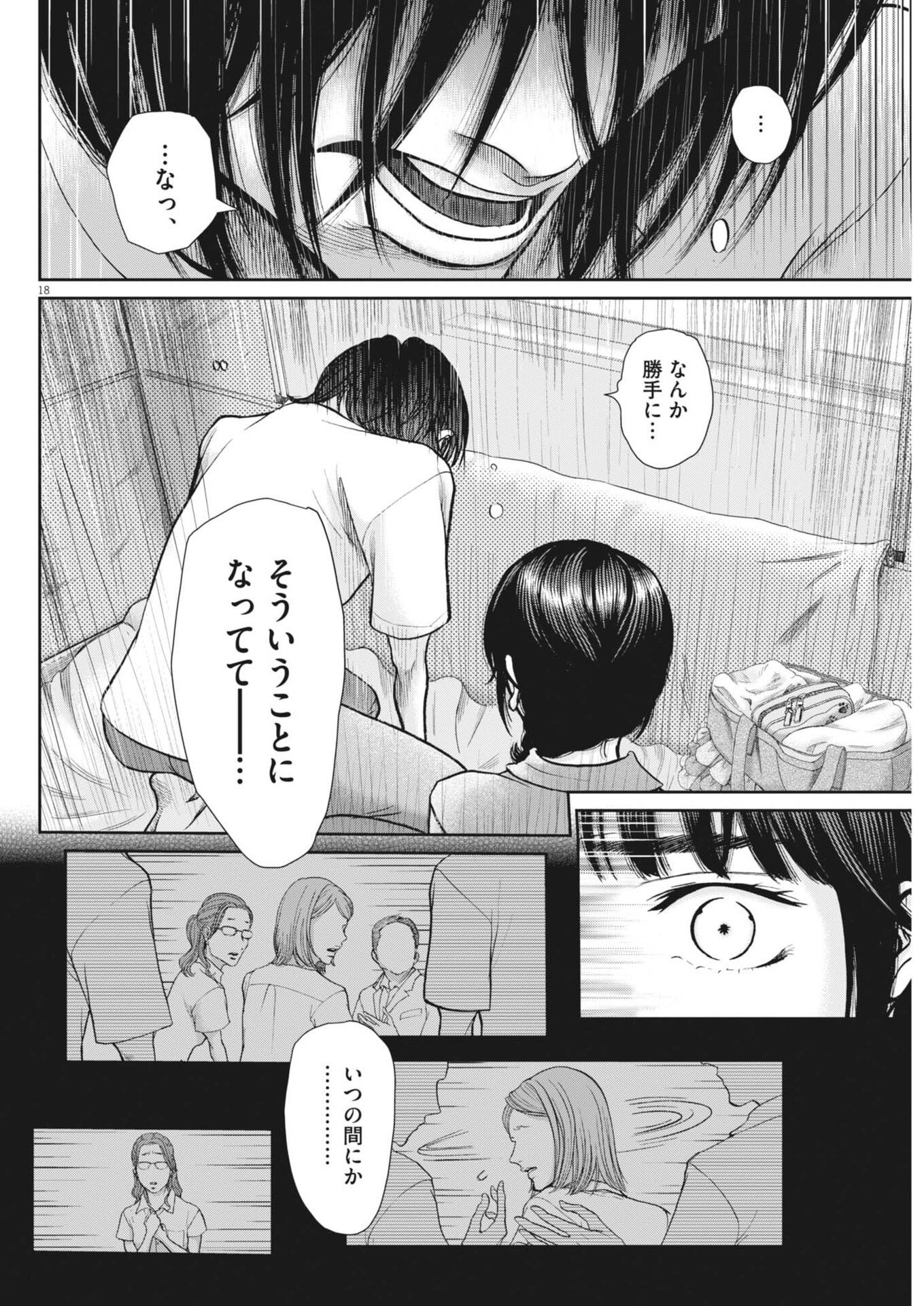 KENKOU DE BUNKATEKI NA SAITEI GENDO NO SEIKATSU - RAW Chap 129 - Pic 18