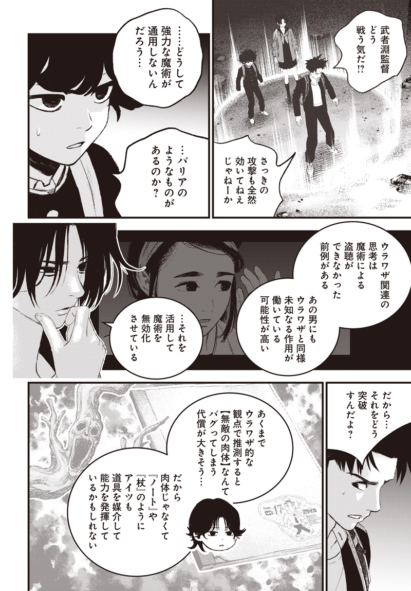 BUG EGO Chap 23 - Pic 20
