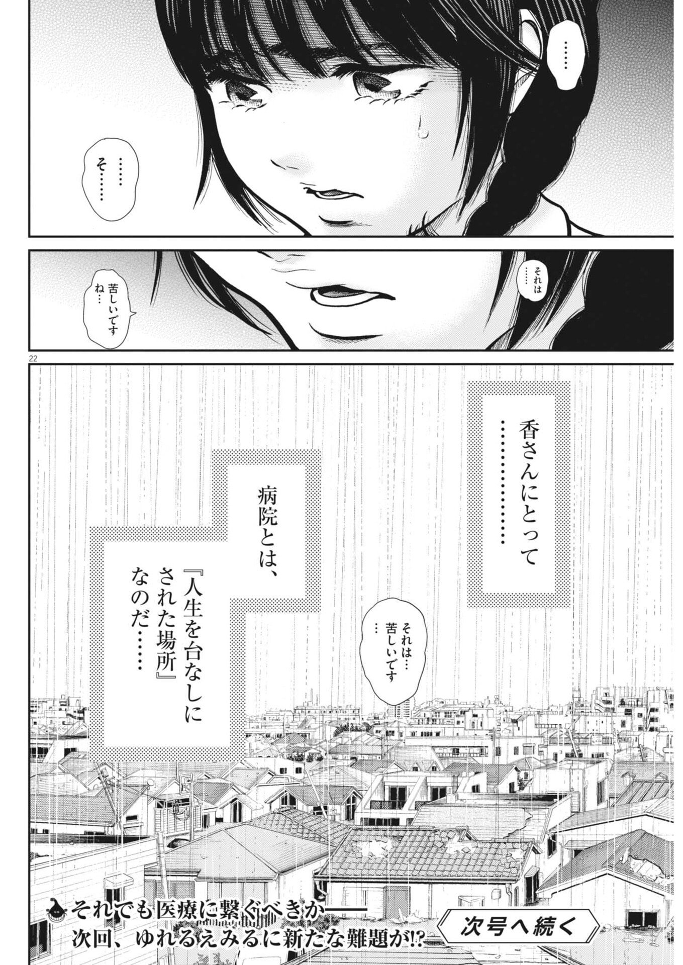 KENKOU DE BUNKATEKI NA SAITEI GENDO NO SEIKATSU - RAW Chap 129 - Pic 22