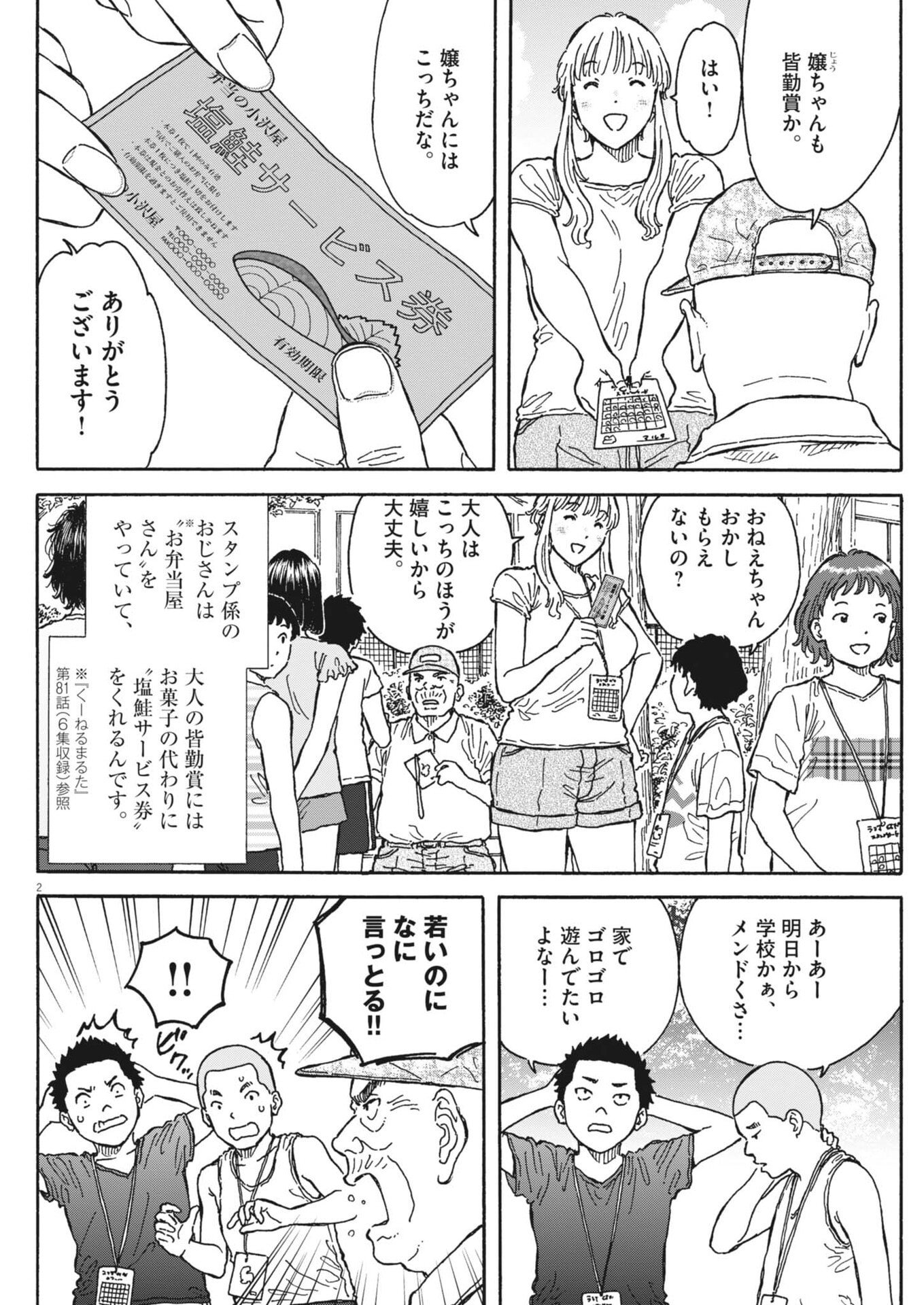 KUNERU MARUTA NOVO! Chap 282 - Pic 2