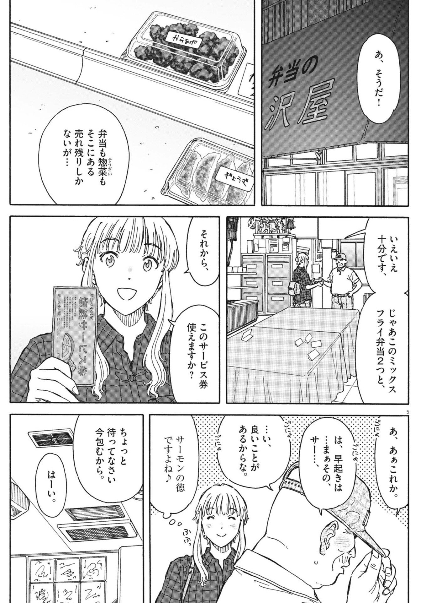 KUNERU MARUTA NOVO! Chap 282 - Pic 5
