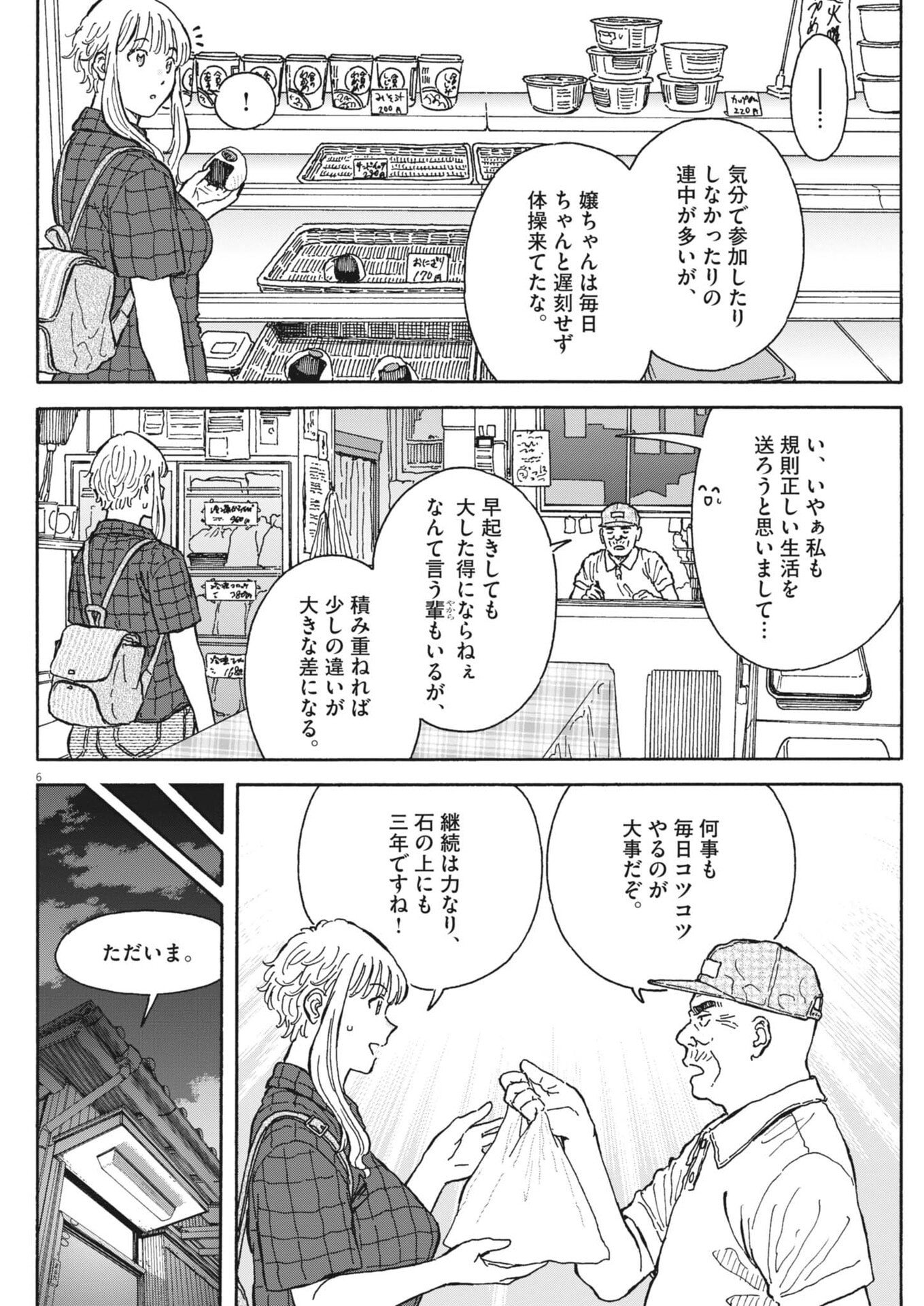 KUNERU MARUTA NOVO! Chap 282 - Pic 6