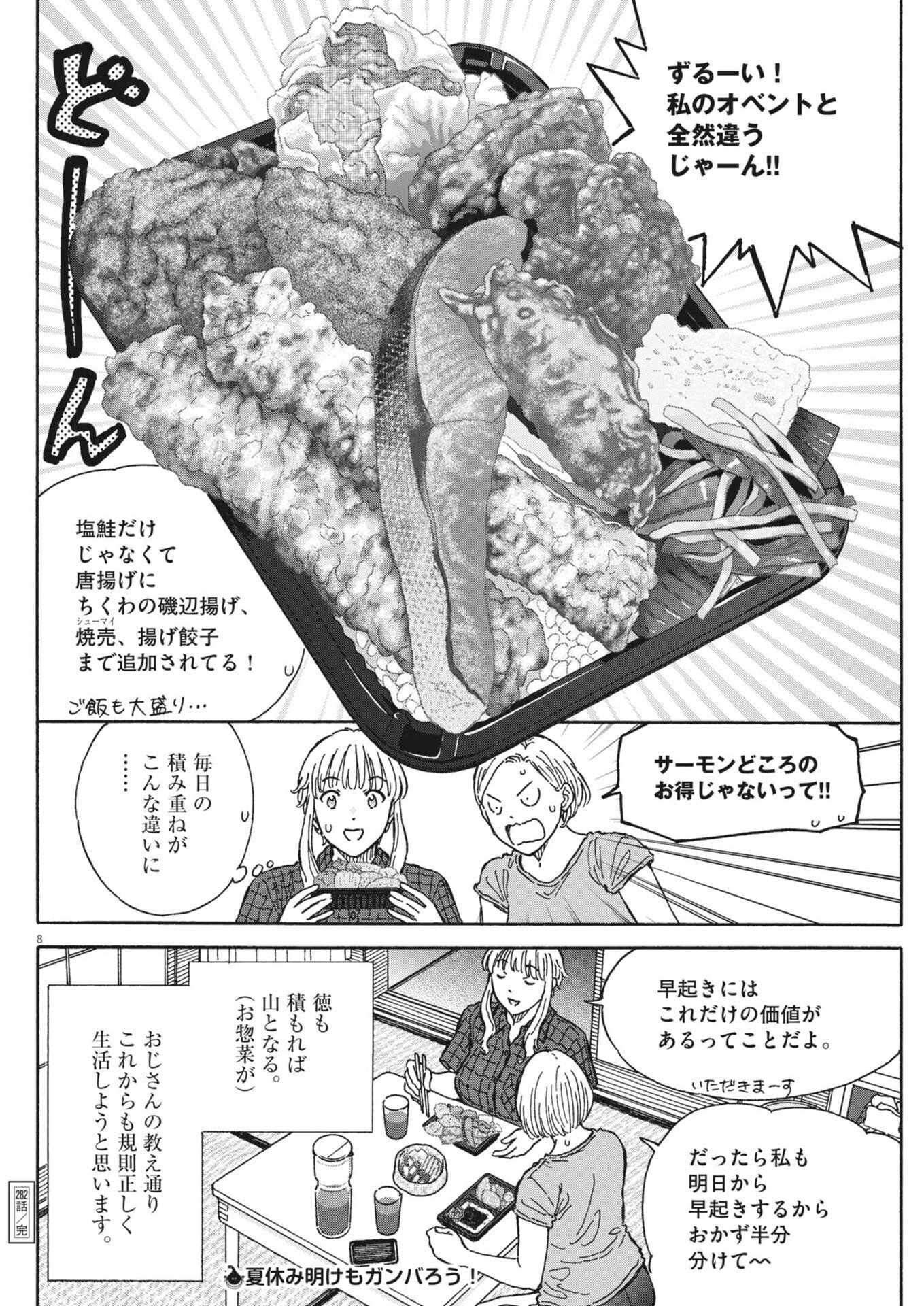 KUNERU MARUTA NOVO! Chap 282 - Pic 8