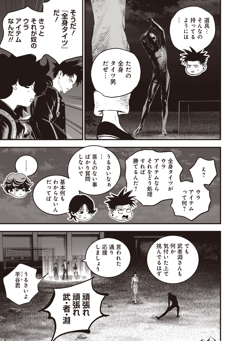 BUG EGO Chap 23 - Pic 21