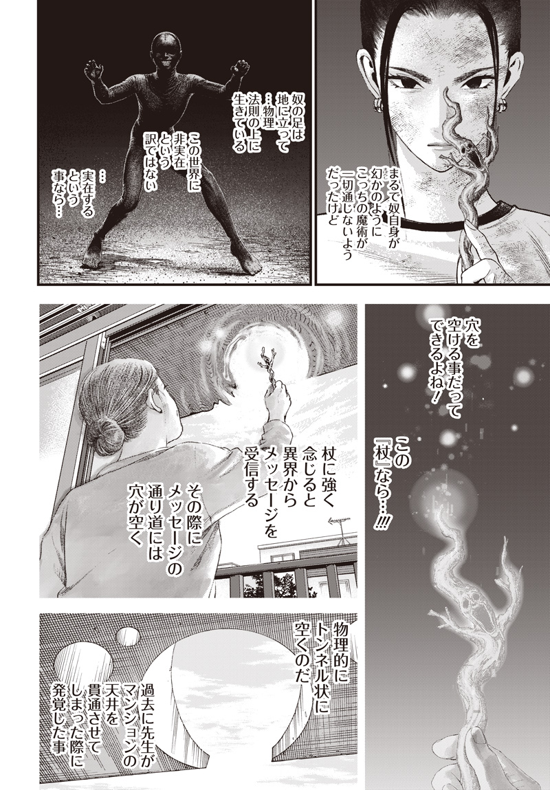 BUG EGO Chap 23 - Pic 22