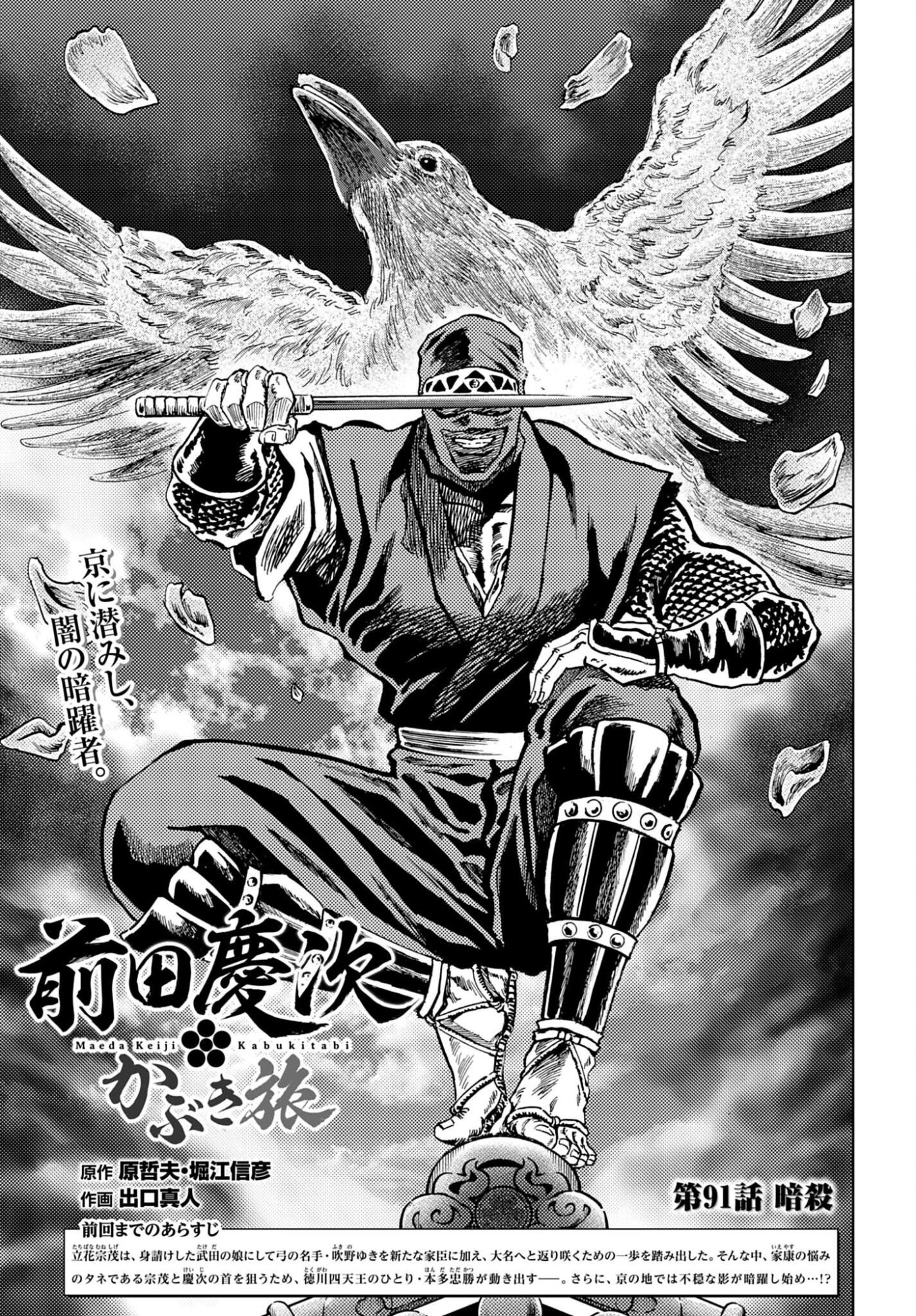 MAEDA KEIJI KABUKI TABI Chap 91 - Pic 1
