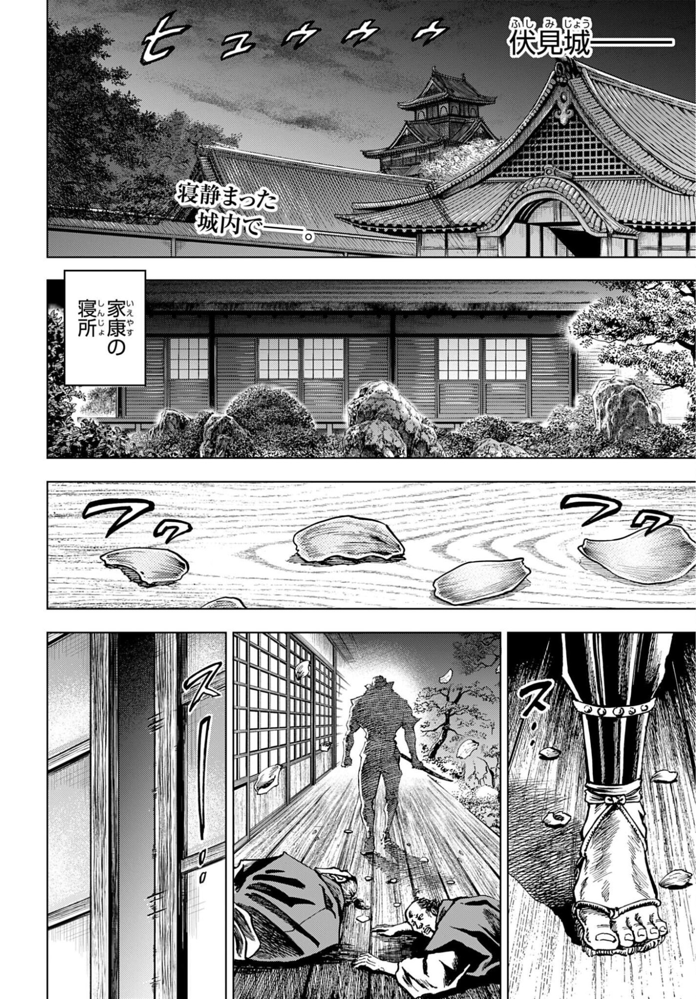 MAEDA KEIJI KABUKI TABI Chap 91 - Pic 2