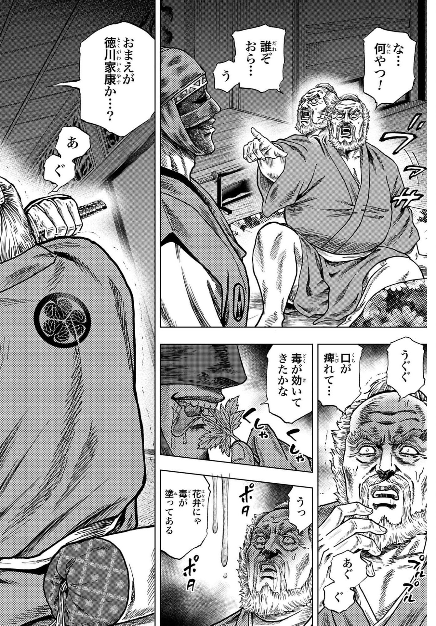 MAEDA KEIJI KABUKI TABI Chap 91 - Pic 4