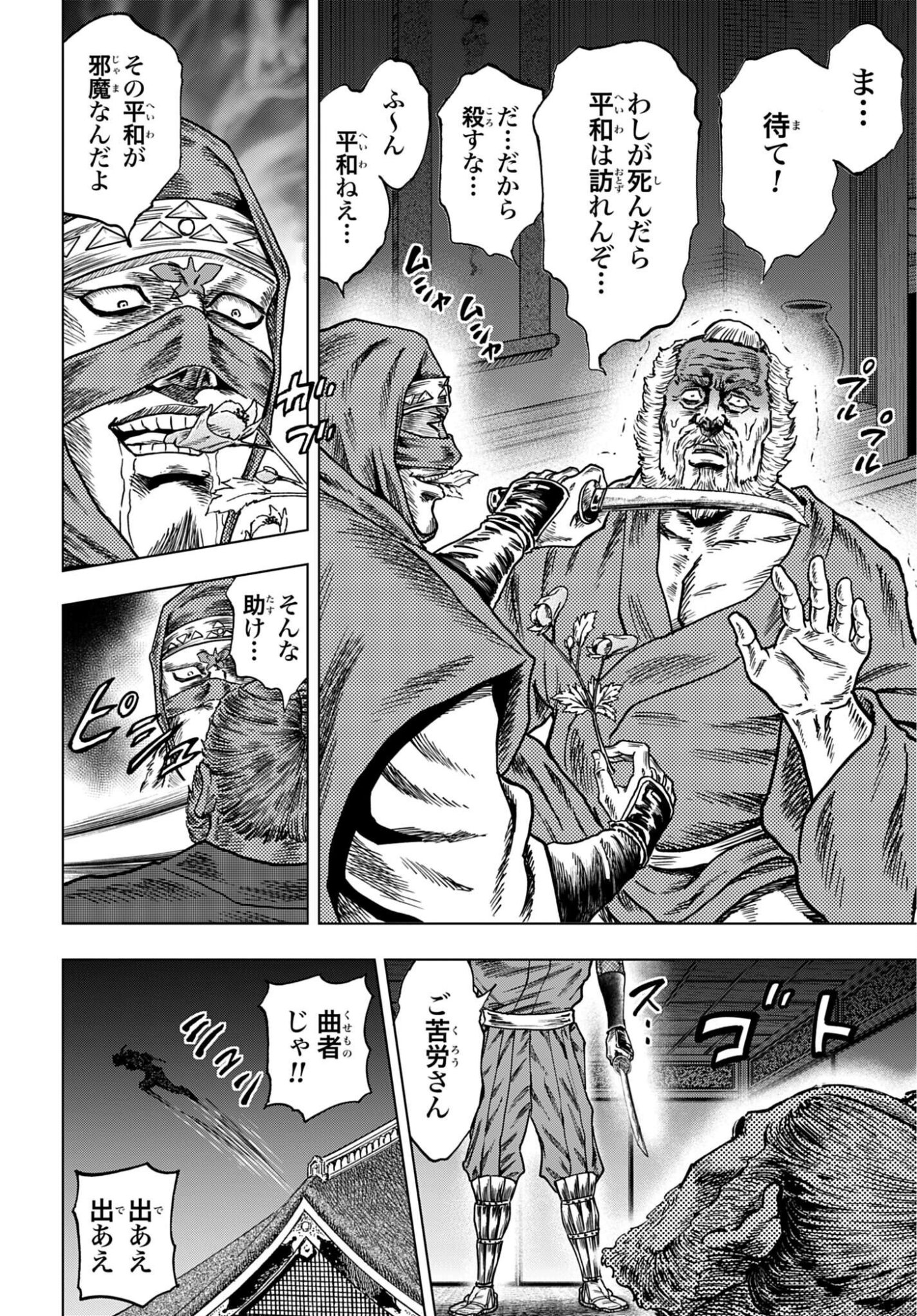 MAEDA KEIJI KABUKI TABI Chap 91 - Pic 6