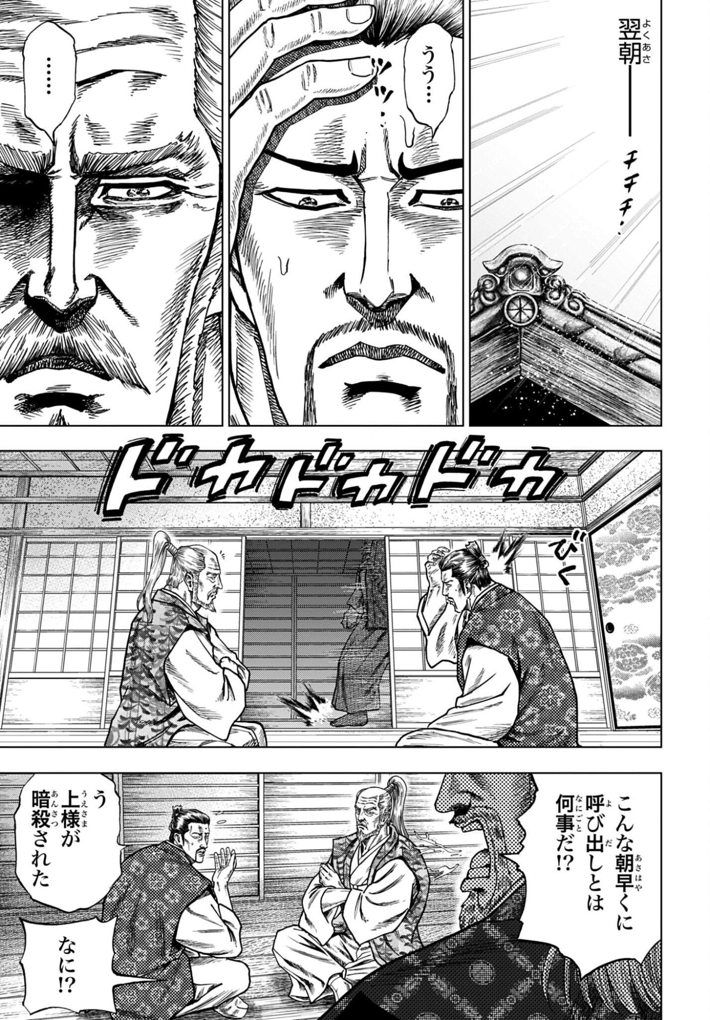 MAEDA KEIJI KABUKI TABI Chap 91 - Pic 7