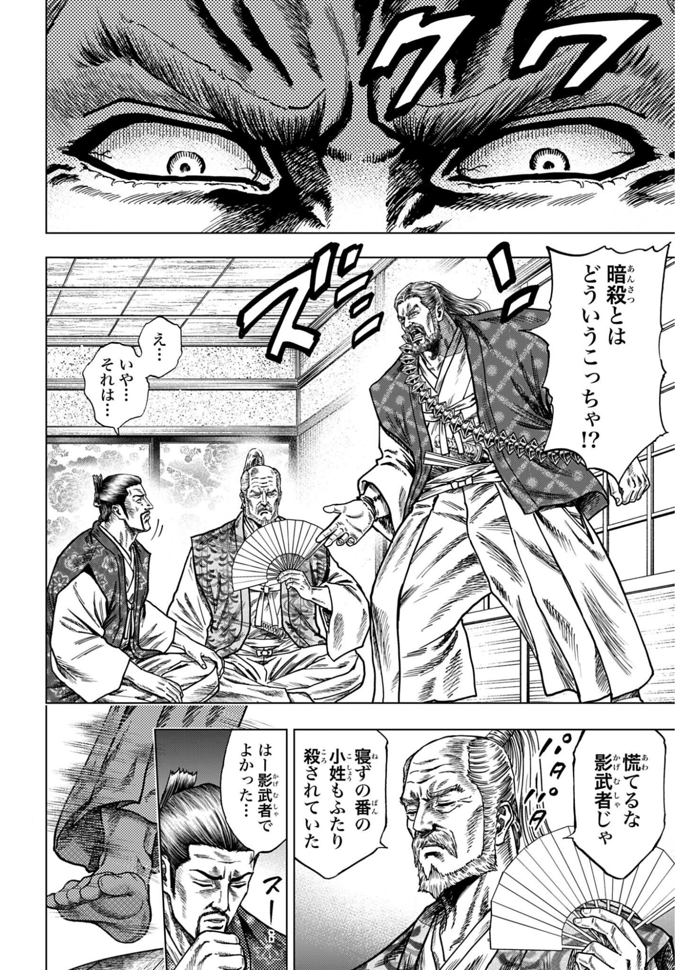 MAEDA KEIJI KABUKI TABI Chap 91 - Pic 8
