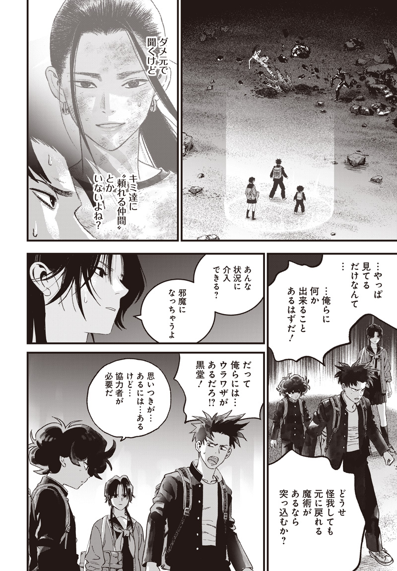 BUG EGO Chap 23 - Pic 26