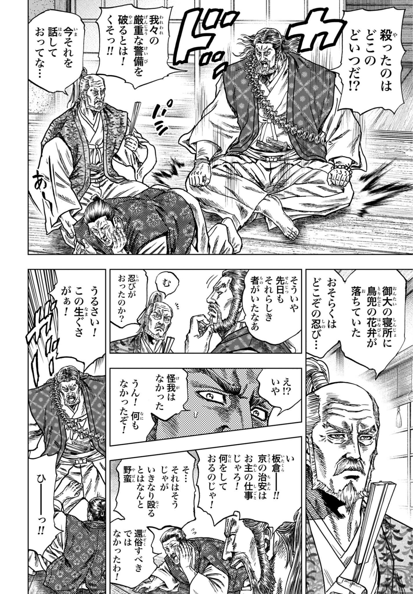 MAEDA KEIJI KABUKI TABI Chap 91 - Pic 10