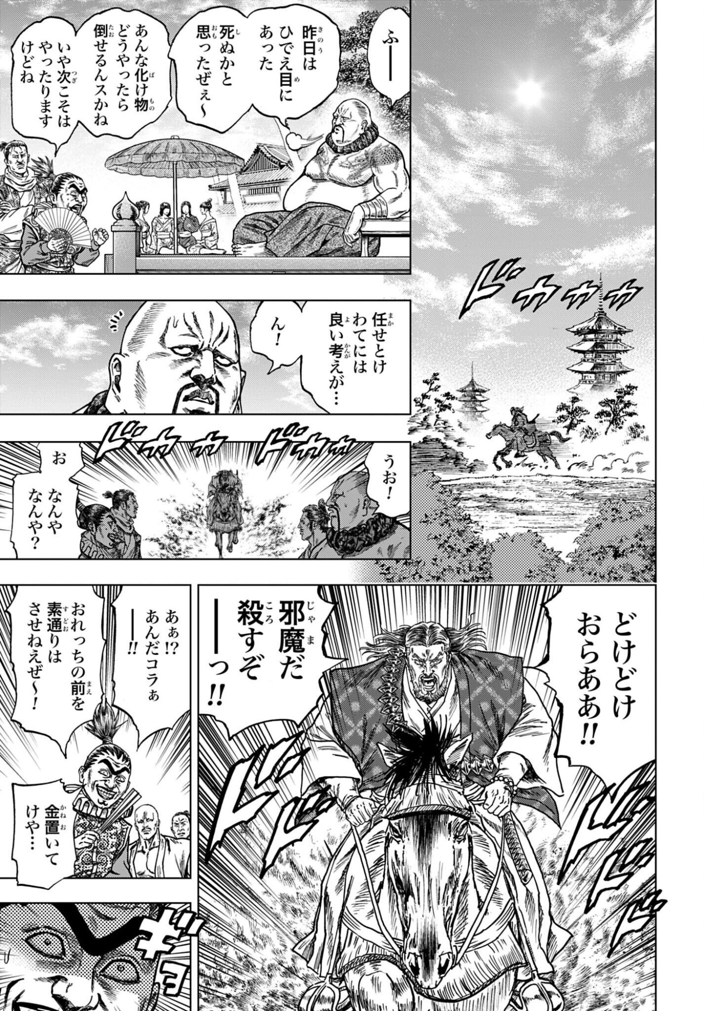MAEDA KEIJI KABUKI TABI Chap 91 - Pic 11