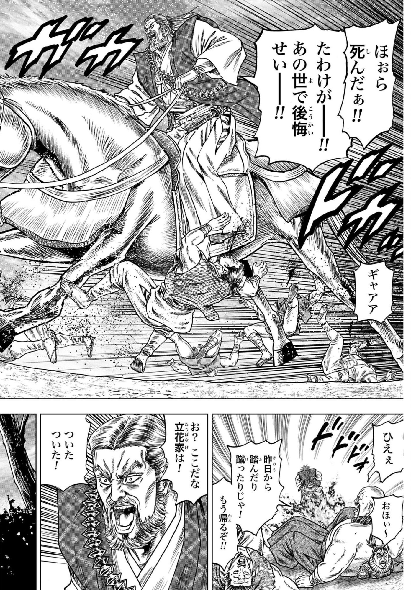 MAEDA KEIJI KABUKI TABI Chap 91 - Pic 12
