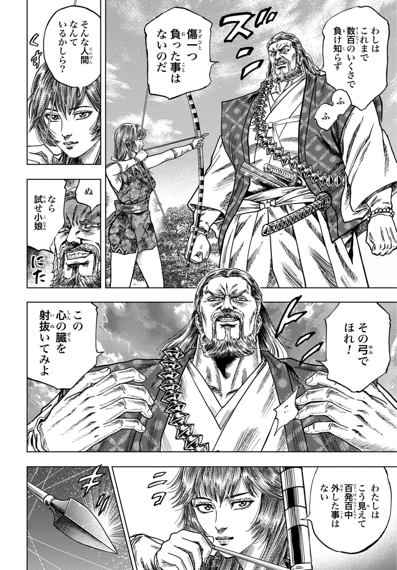 MAEDA KEIJI KABUKI TABI Chap 91 - Pic 14