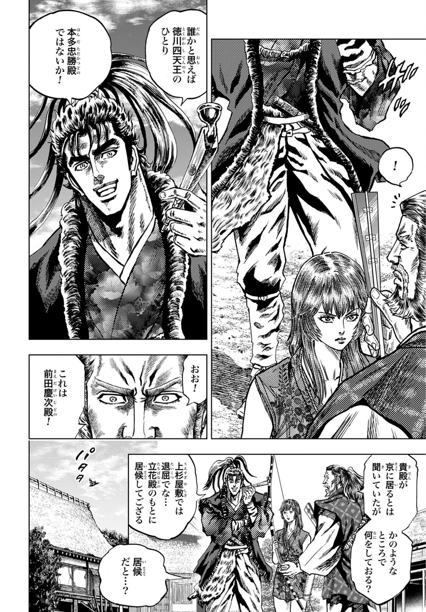MAEDA KEIJI KABUKI TABI Chap 91 - Pic 16