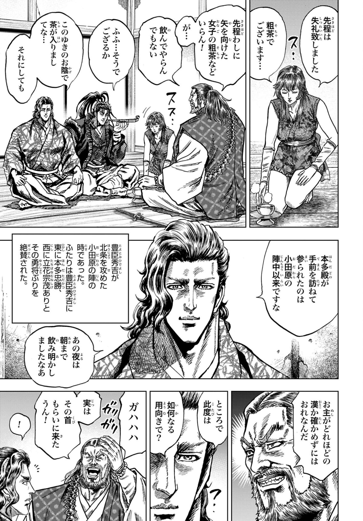 MAEDA KEIJI KABUKI TABI Chap 91 - Pic 17