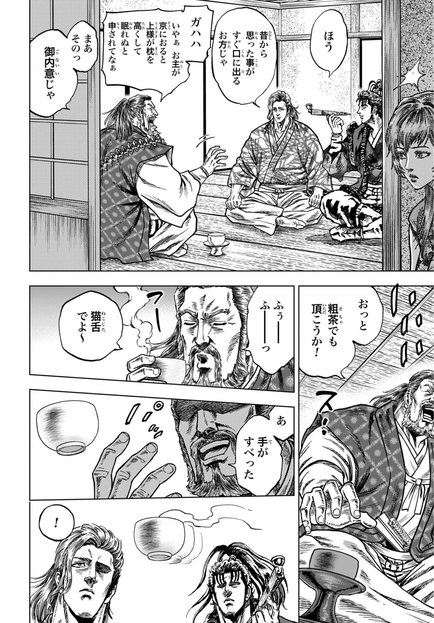 MAEDA KEIJI KABUKI TABI Chap 91 - Pic 18