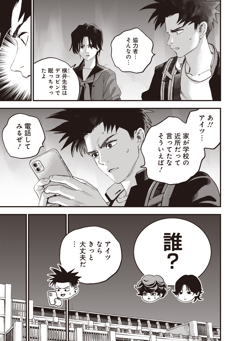 BUG EGO Chap 23 - Pic 27