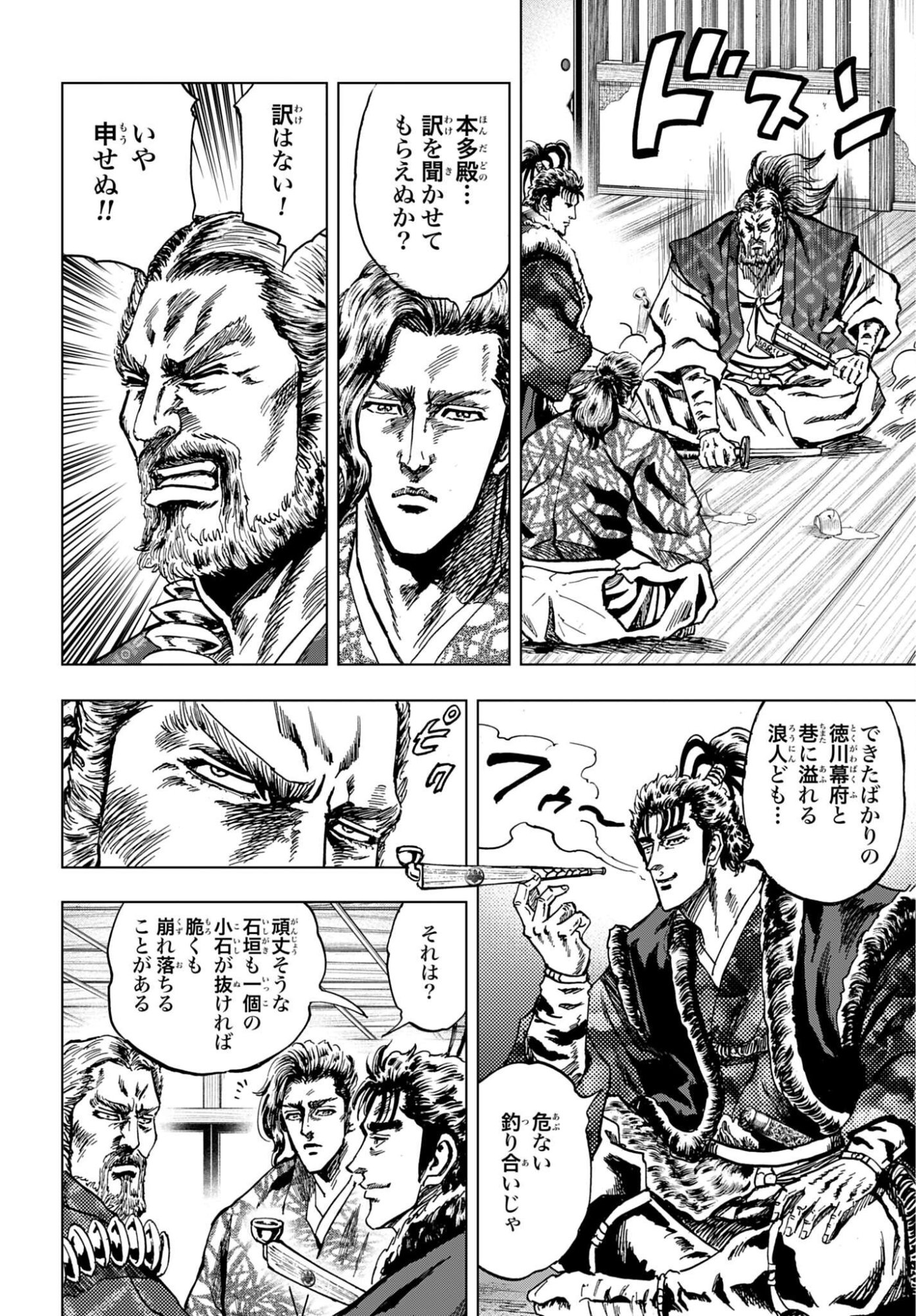 MAEDA KEIJI KABUKI TABI Chap 91 - Pic 24