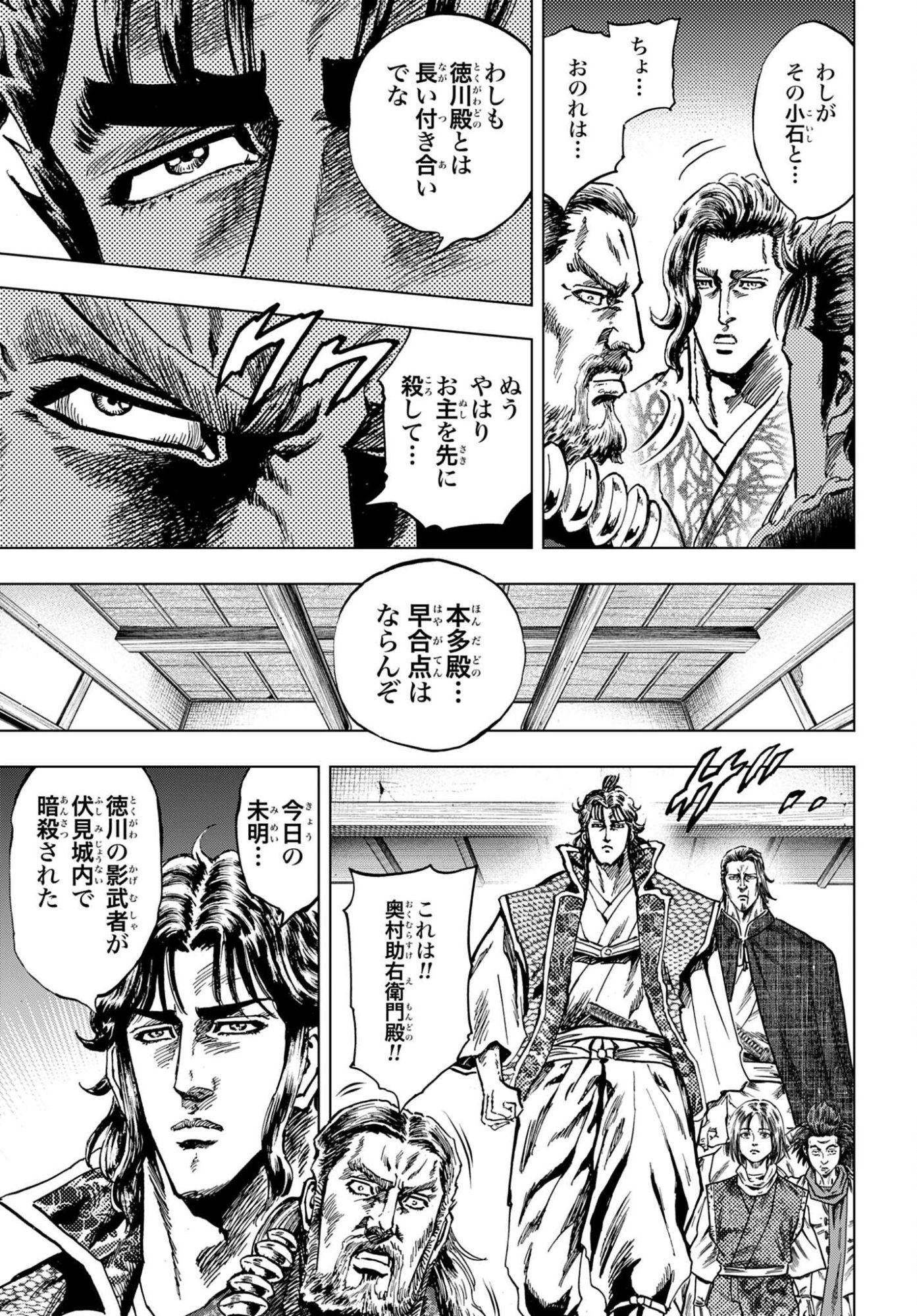 MAEDA KEIJI KABUKI TABI Chap 91 - Pic 25