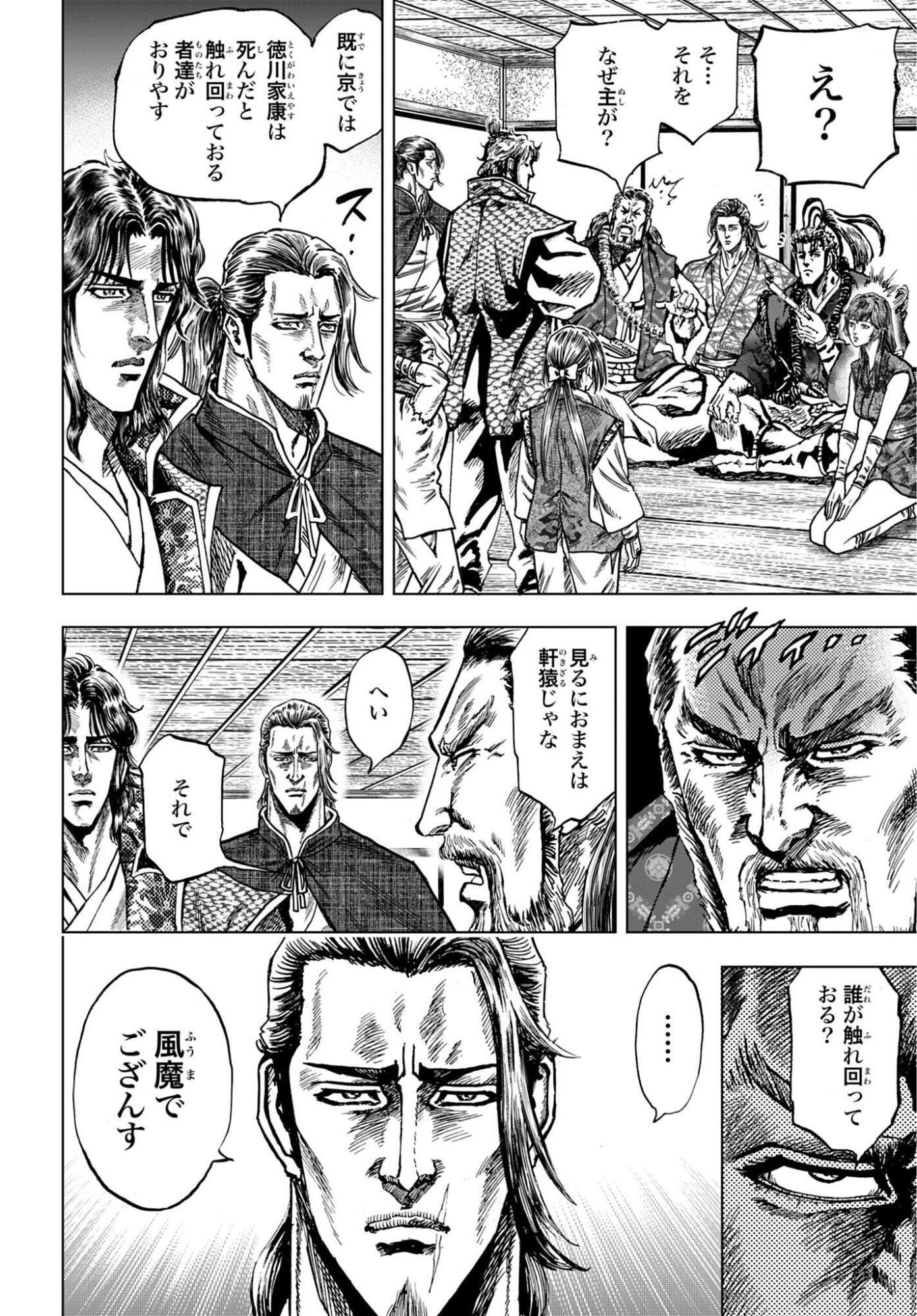 MAEDA KEIJI KABUKI TABI Chap 91 - Pic 26