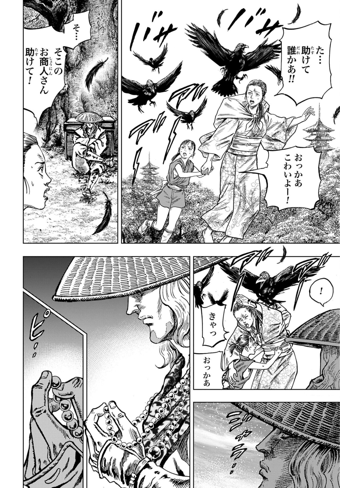MAEDA KEIJI KABUKI TABI Chap 91 - Pic 28