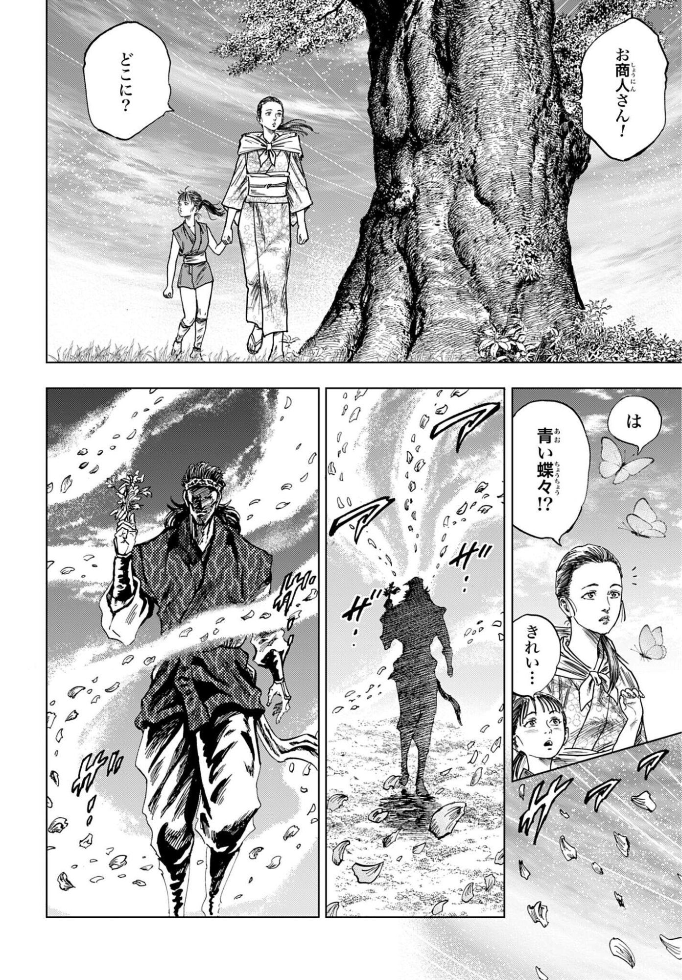 MAEDA KEIJI KABUKI TABI Chap 91 - Pic 30