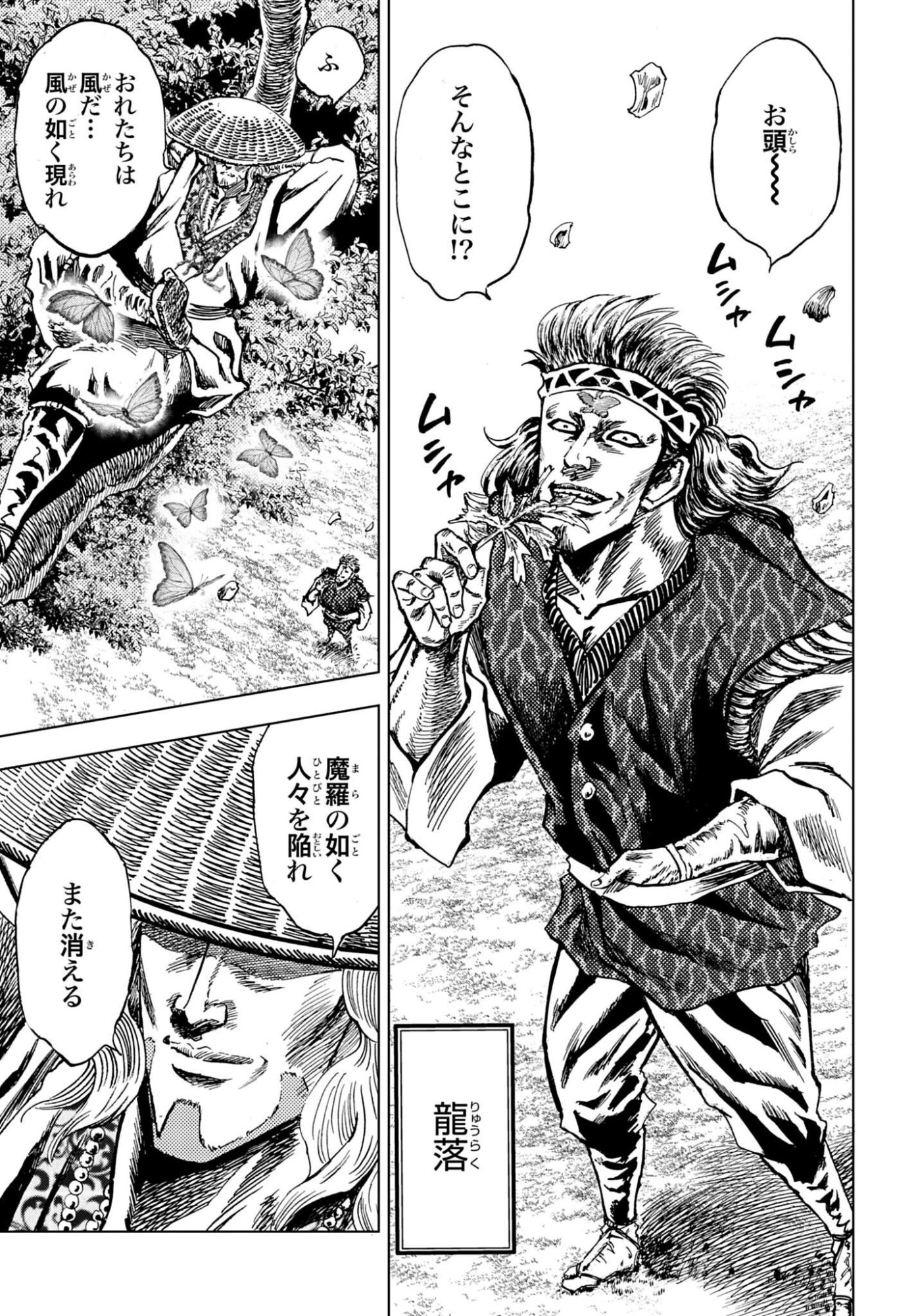 MAEDA KEIJI KABUKI TABI Chap 91 - Pic 31