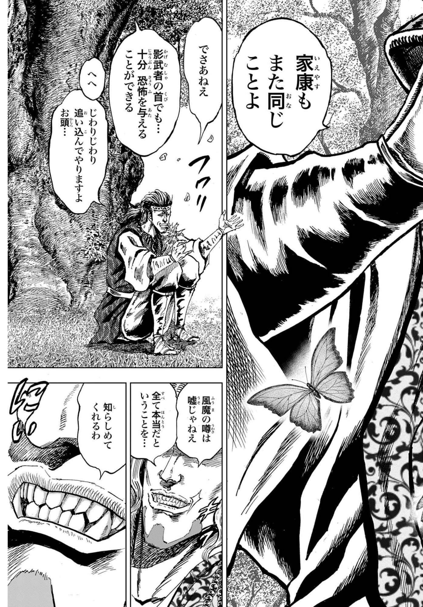 MAEDA KEIJI KABUKI TABI Chap 91 - Pic 33