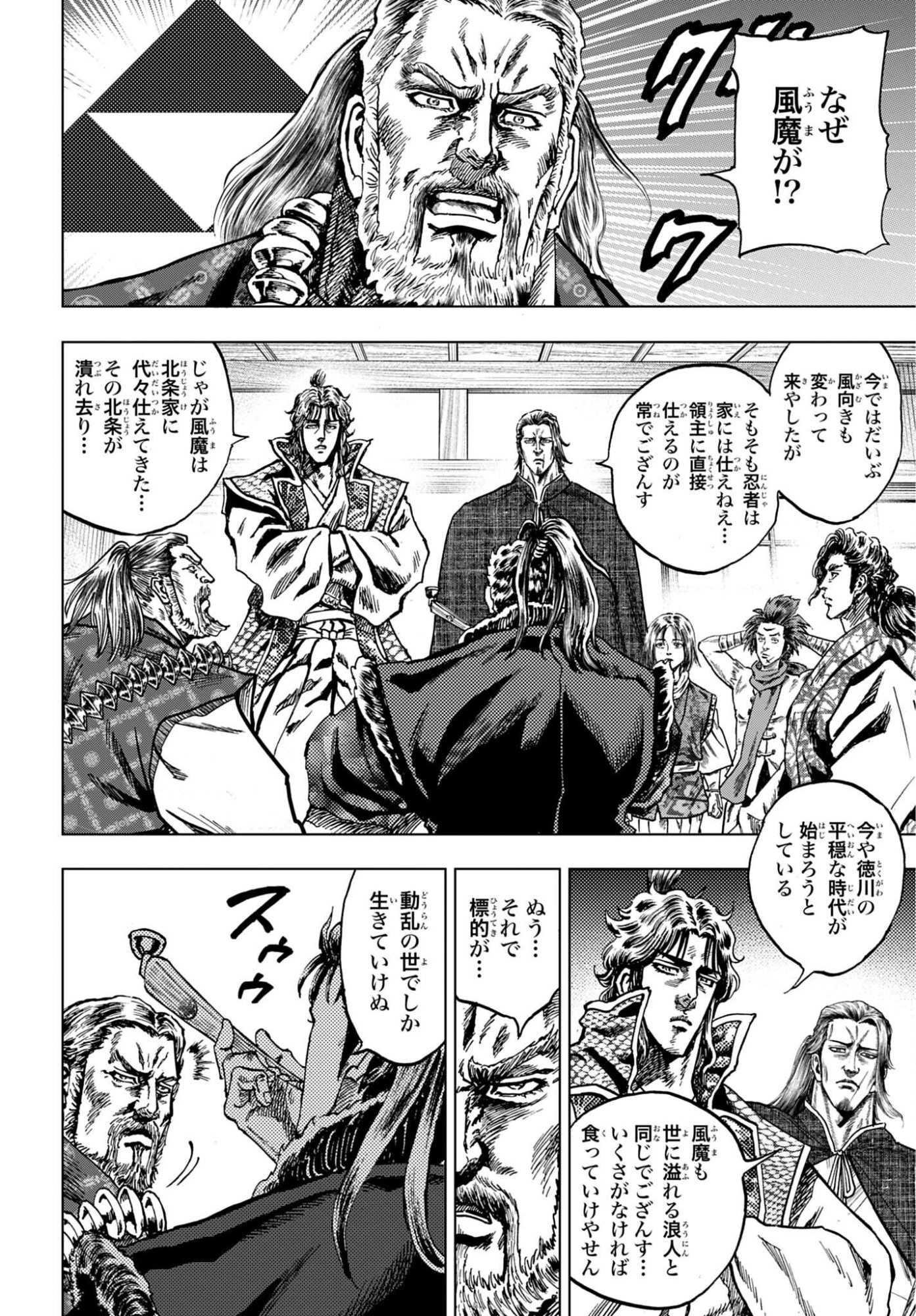 MAEDA KEIJI KABUKI TABI Chap 91 - Pic 34