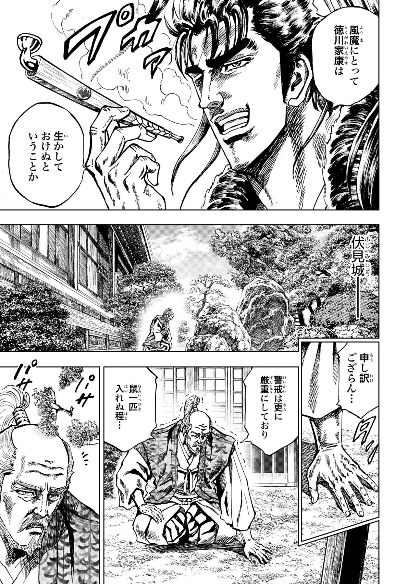 MAEDA KEIJI KABUKI TABI Chap 91 - Pic 35