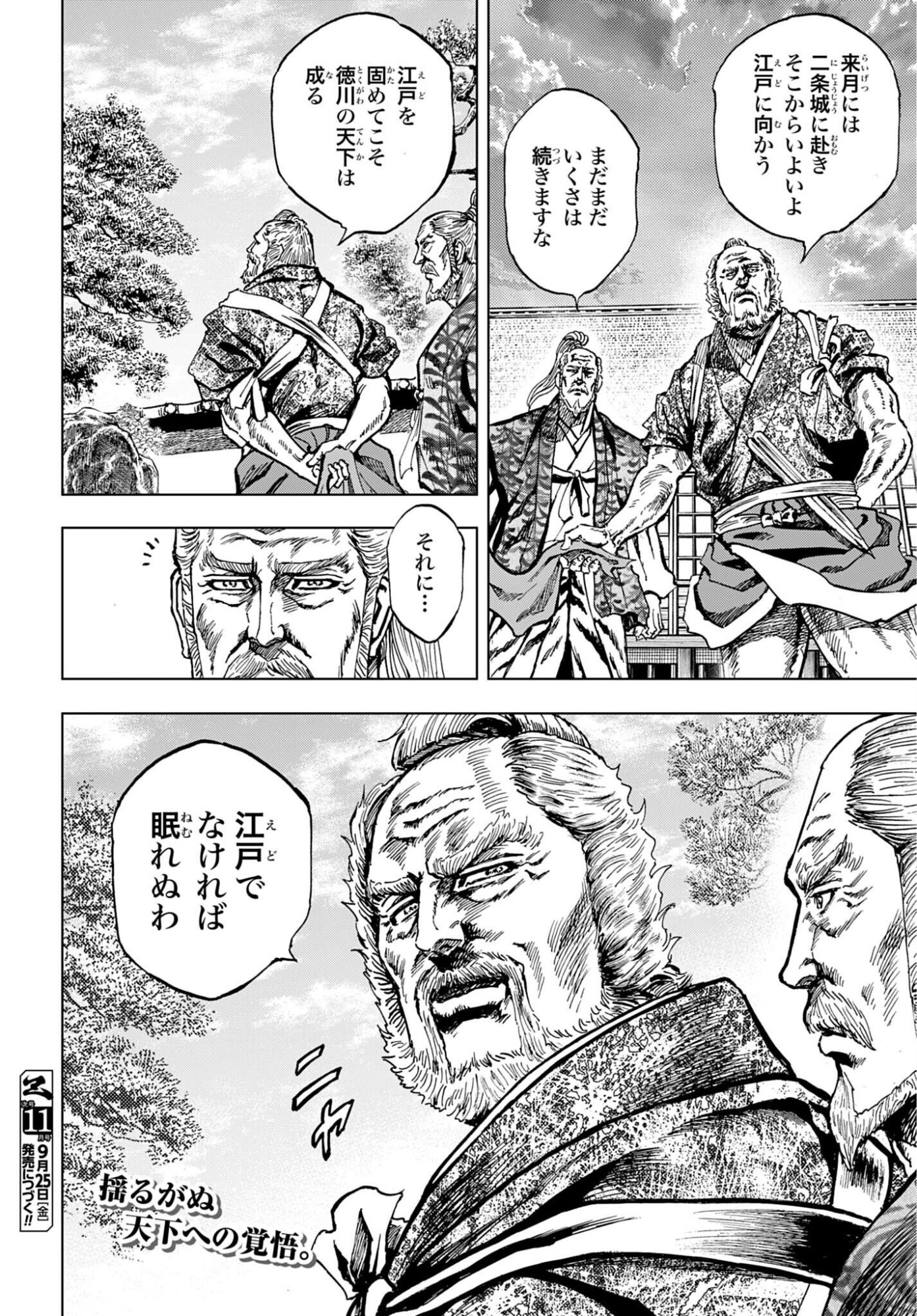MAEDA KEIJI KABUKI TABI Chap 91 - Pic 38