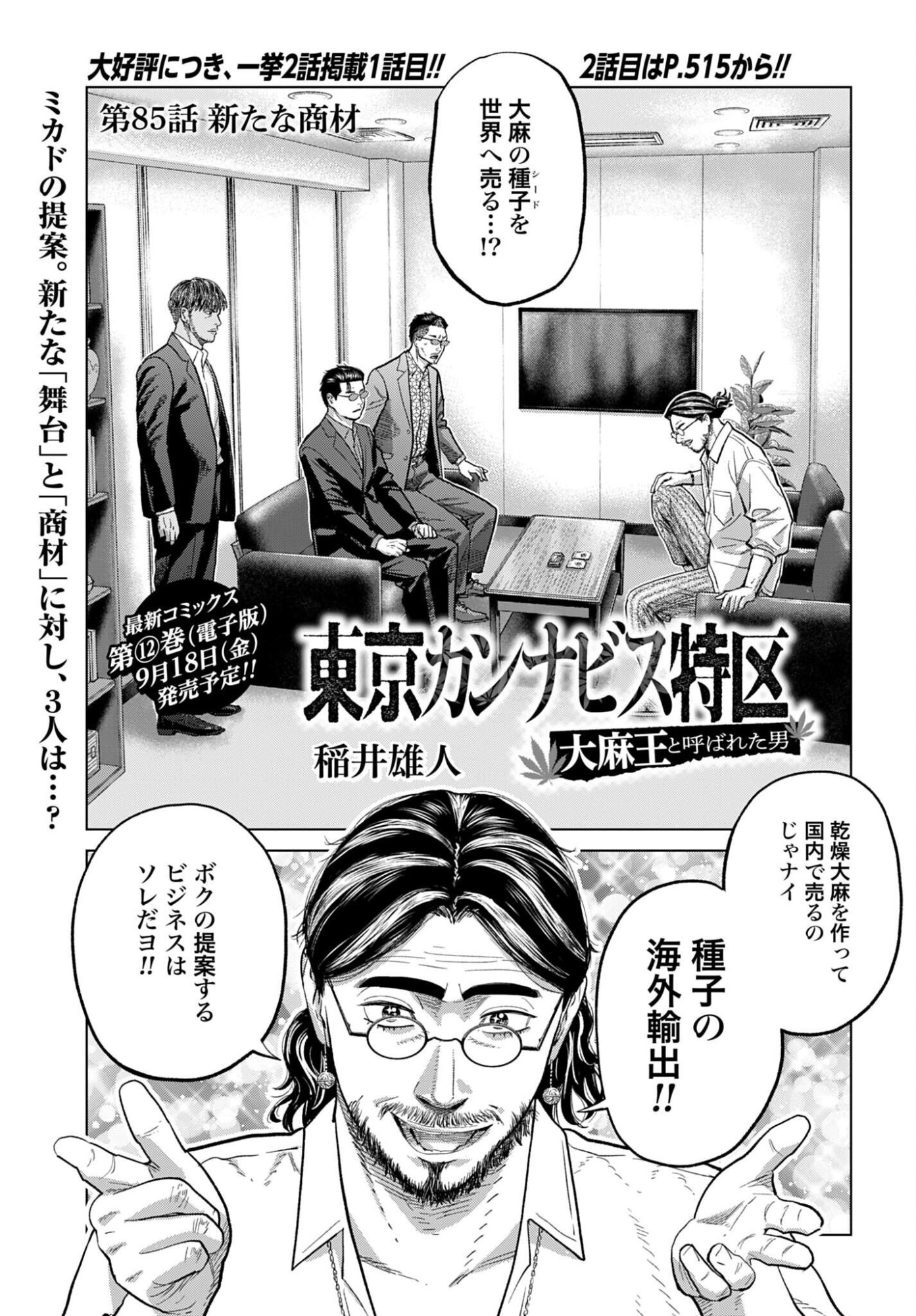 TOKYO CANNABIS - TOKKU TAIMA OU TO YOBARETA OTOKO Chap 85 - Pic 1