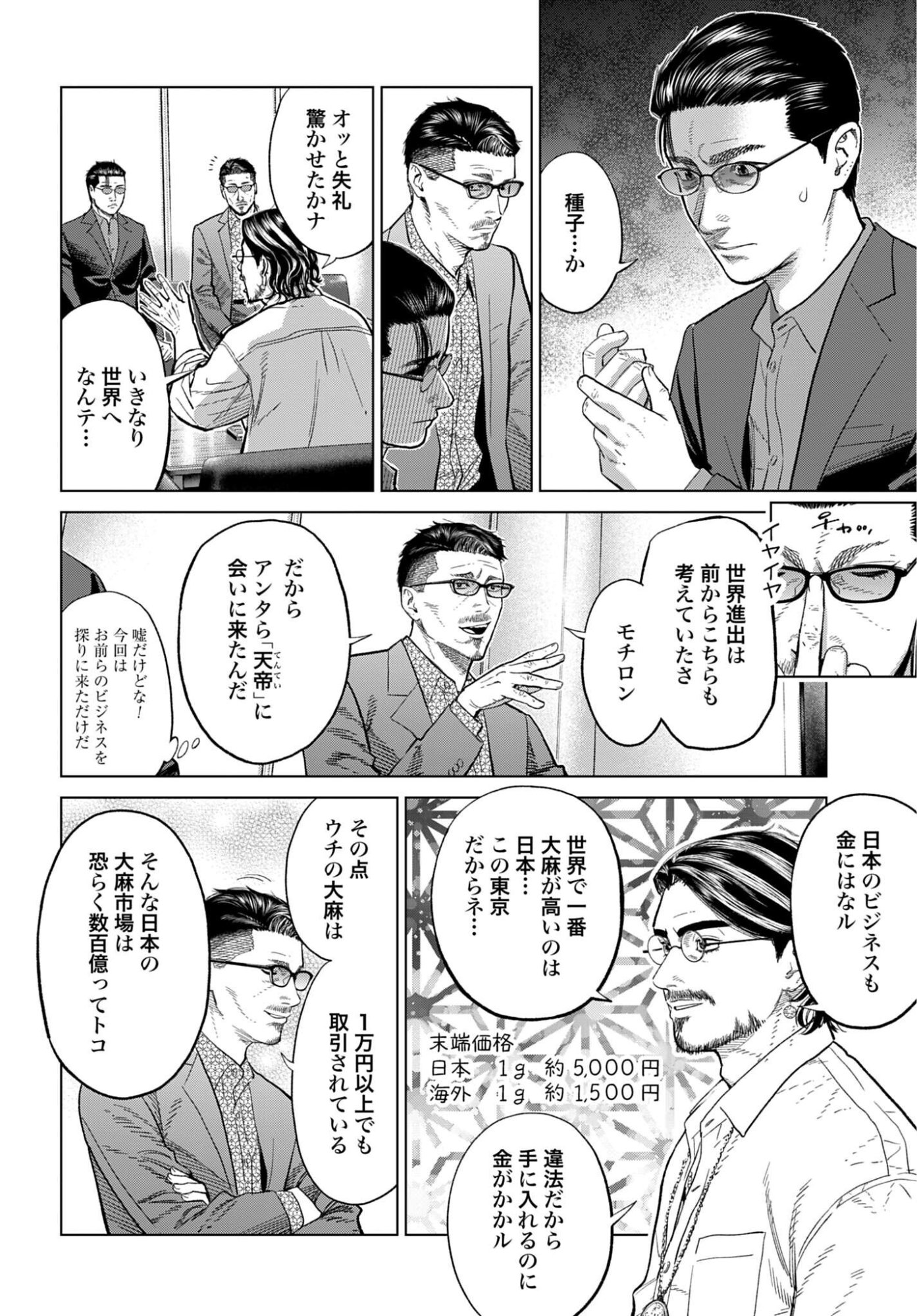 TOKYO CANNABIS - TOKKU TAIMA OU TO YOBARETA OTOKO Chap 85 - Pic 2