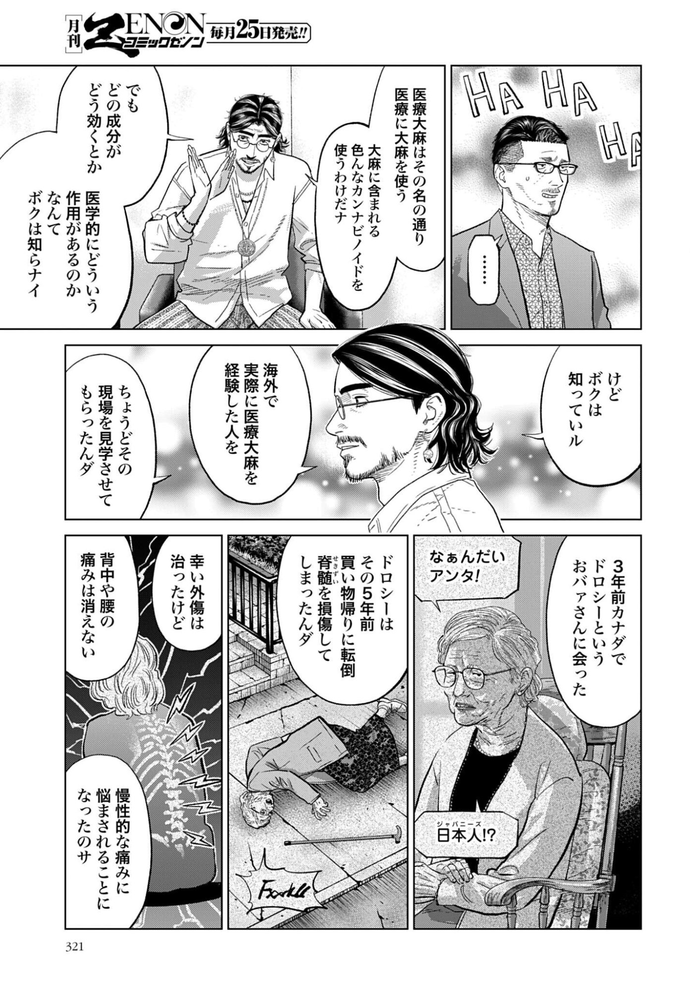TOKYO CANNABIS - TOKKU TAIMA OU TO YOBARETA OTOKO Chap 85 - Pic 5