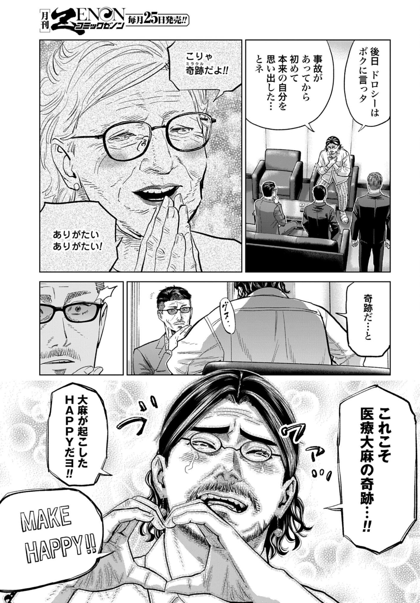 TOKYO CANNABIS - TOKKU TAIMA OU TO YOBARETA OTOKO Chap 85 - Pic 7