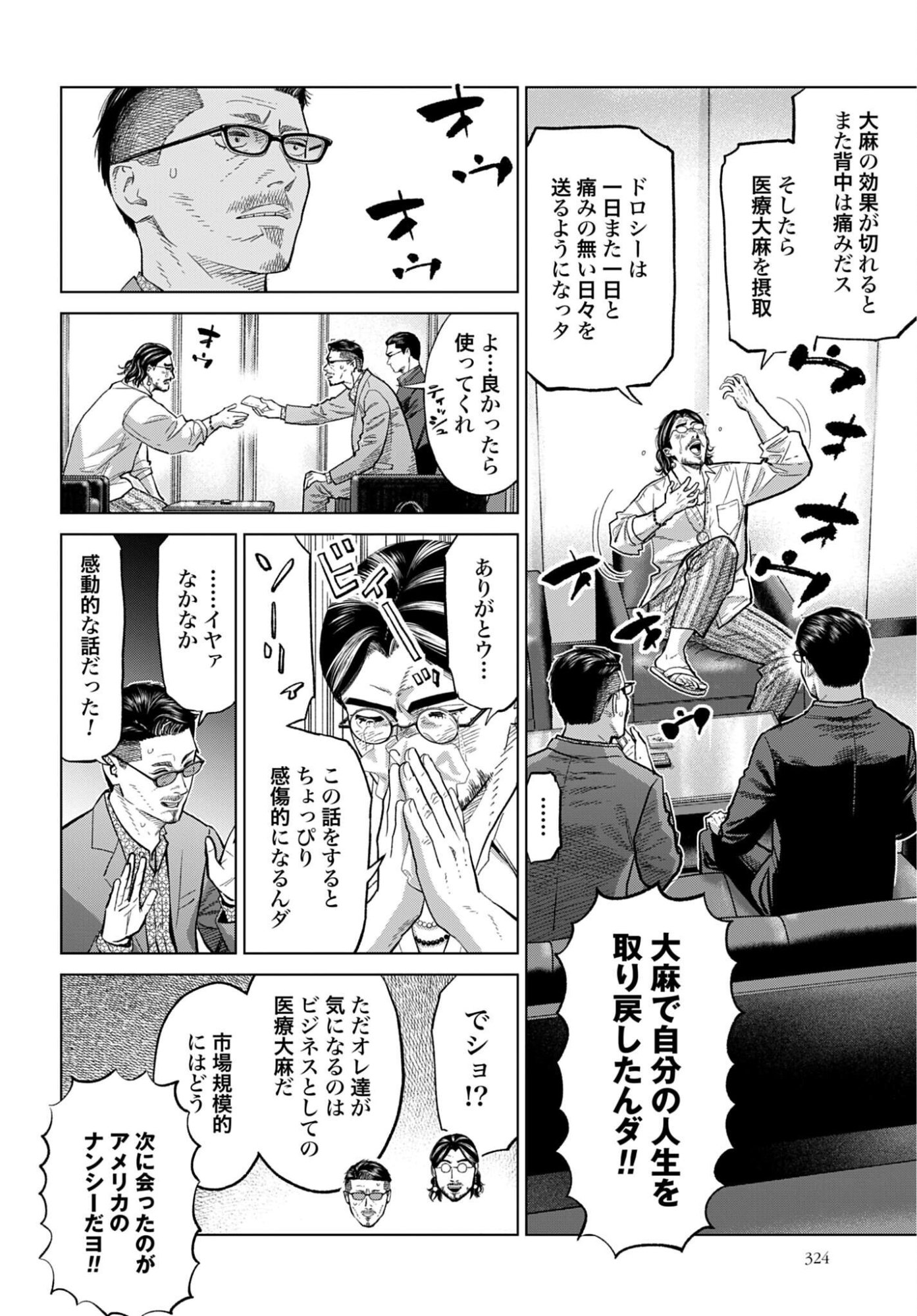 TOKYO CANNABIS - TOKKU TAIMA OU TO YOBARETA OTOKO Chap 85 - Pic 8