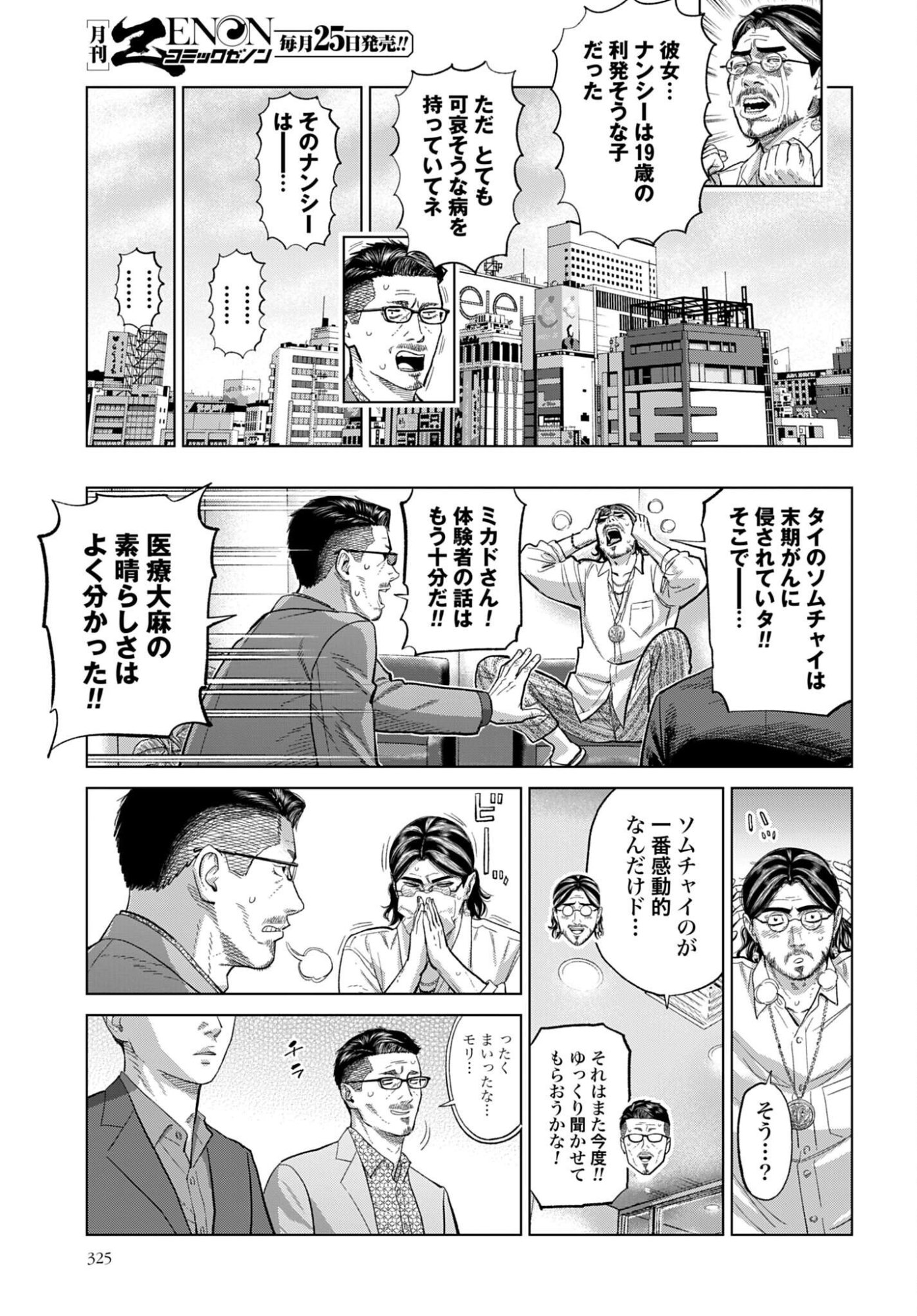 TOKYO CANNABIS - TOKKU TAIMA OU TO YOBARETA OTOKO Chap 85 - Pic 9