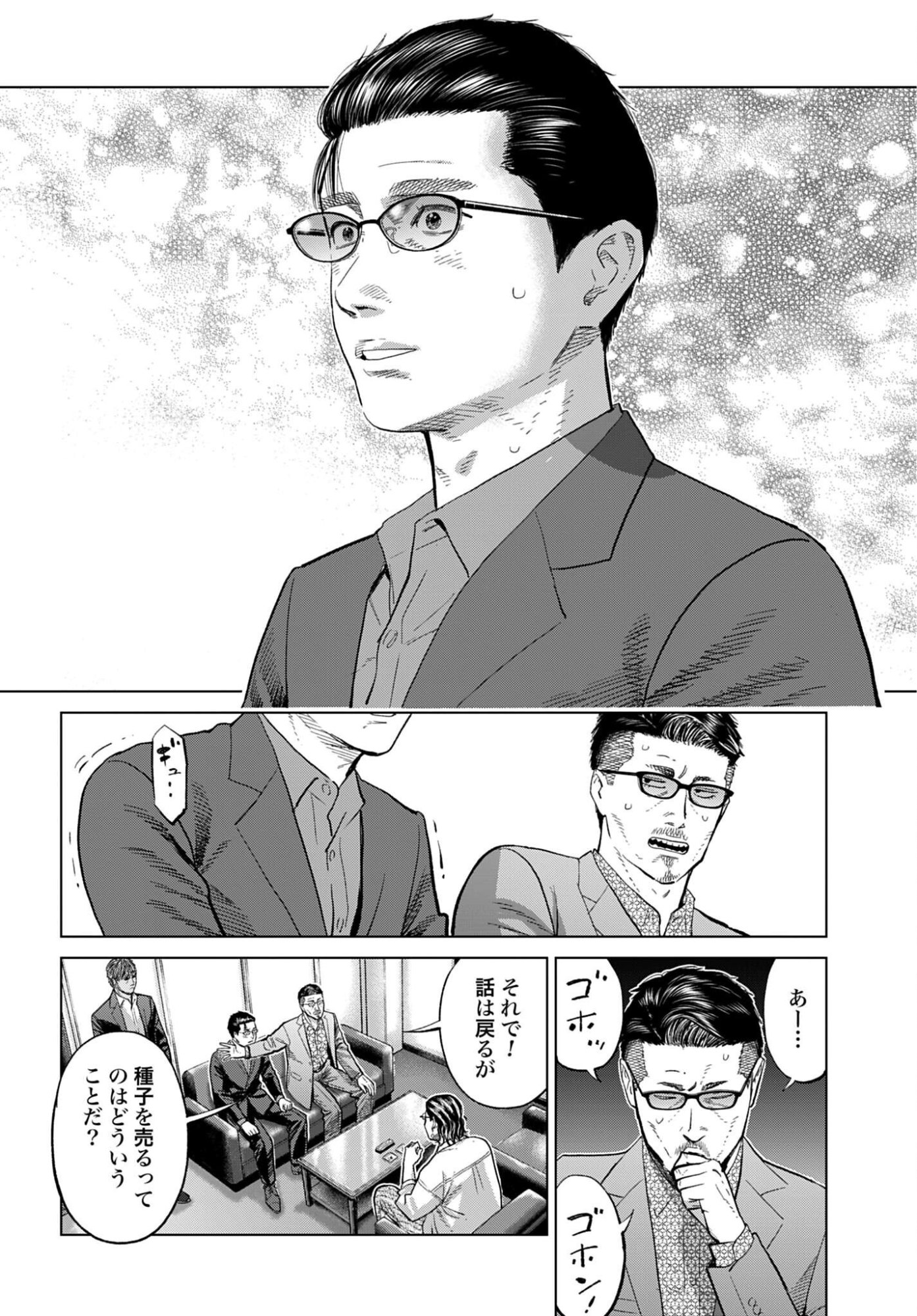 TOKYO CANNABIS - TOKKU TAIMA OU TO YOBARETA OTOKO Chap 85 - Pic 10